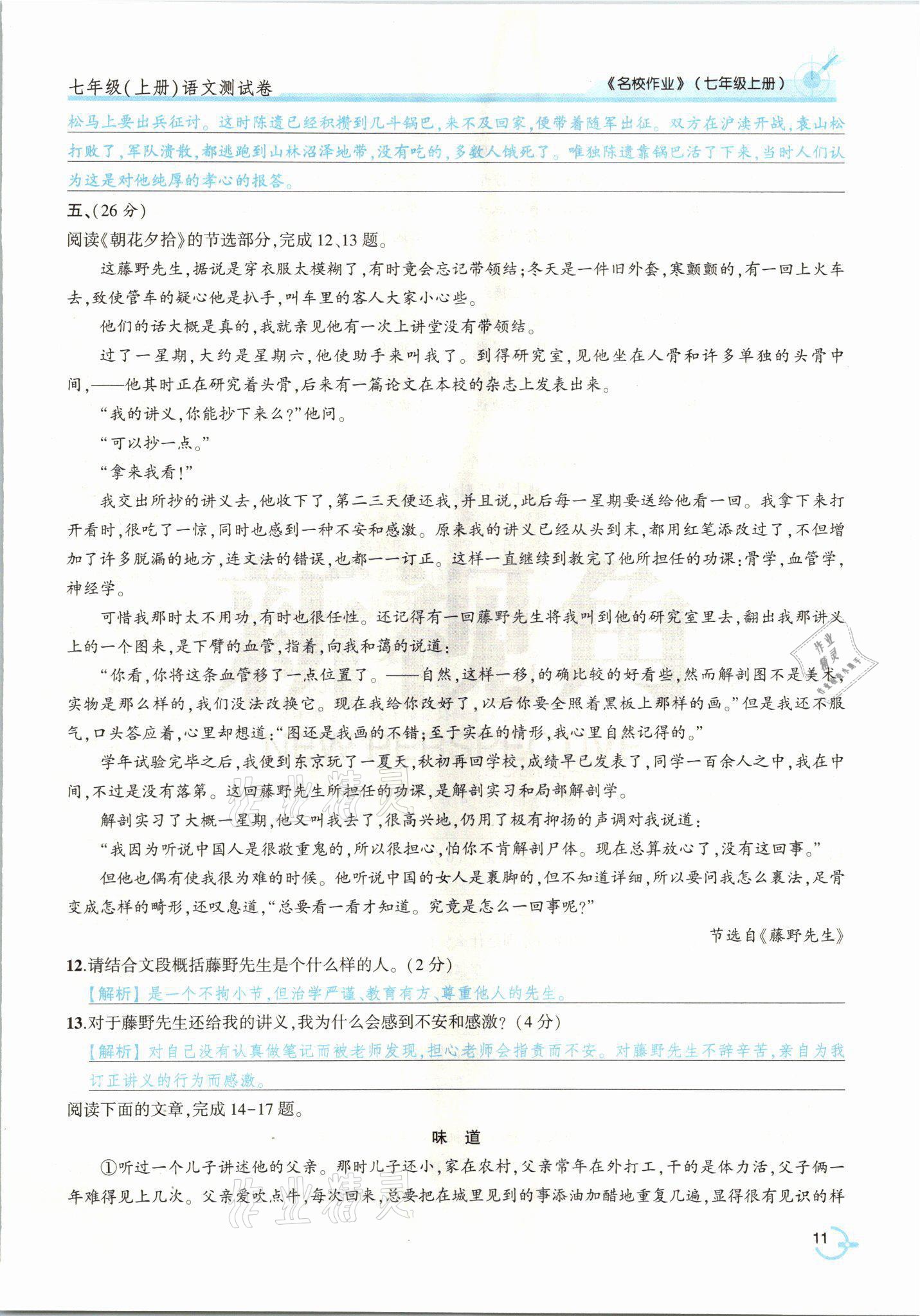 2021年新視角名校作業(yè)七年級語文上冊人教版 參考答案第24頁