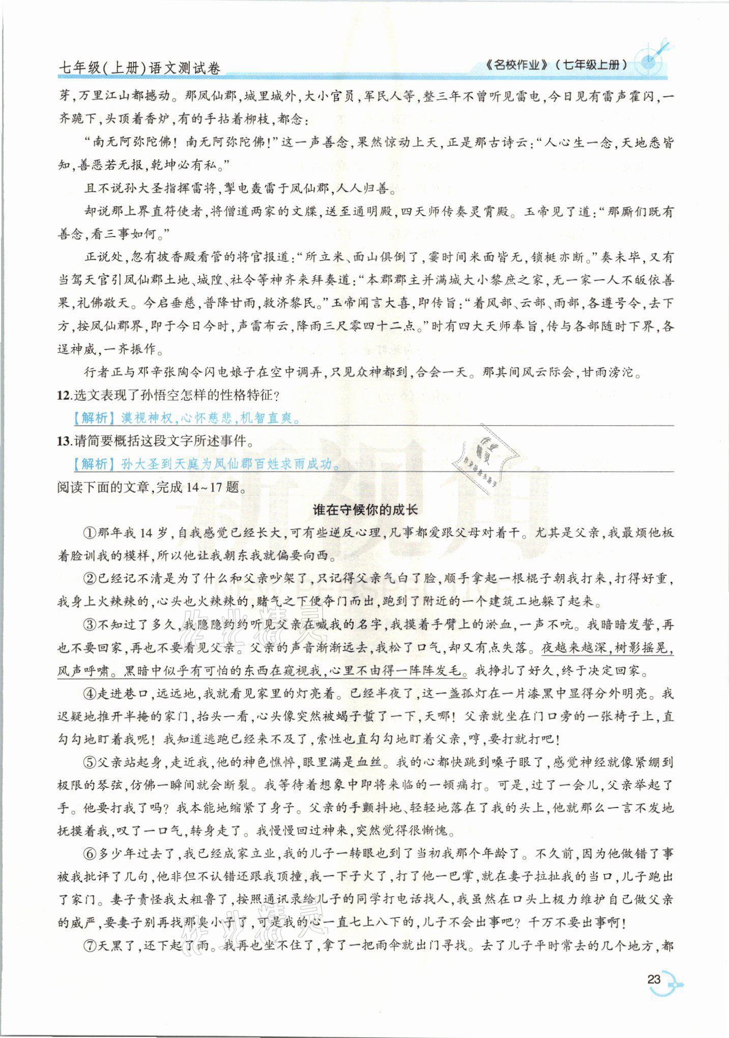 2021年新视角名校作业七年级语文上册人教版&nbsp;参考答案第48页