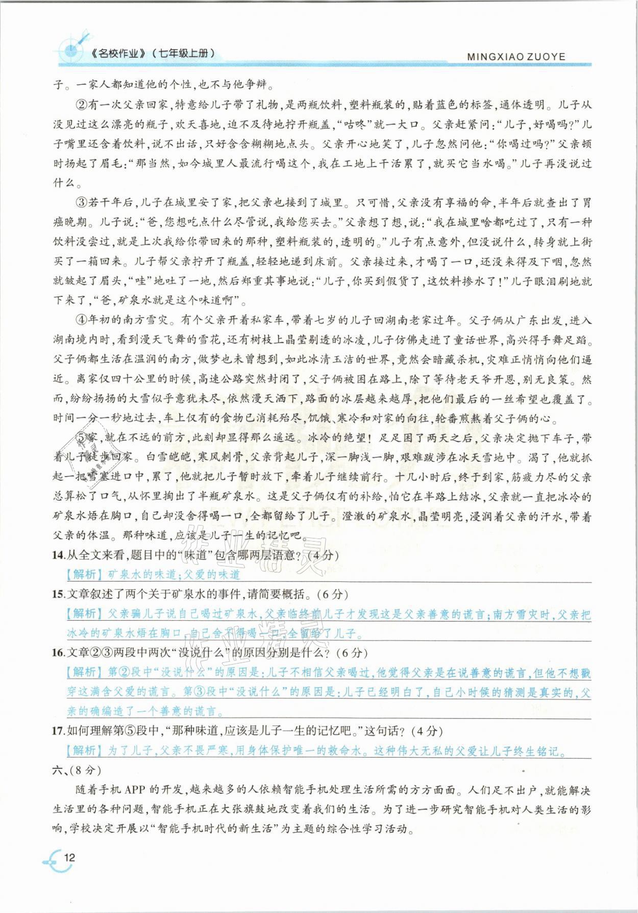 2021年新視角名校作業(yè)七年級(jí)語文上冊(cè)人教版 參考答案第26頁(yè)