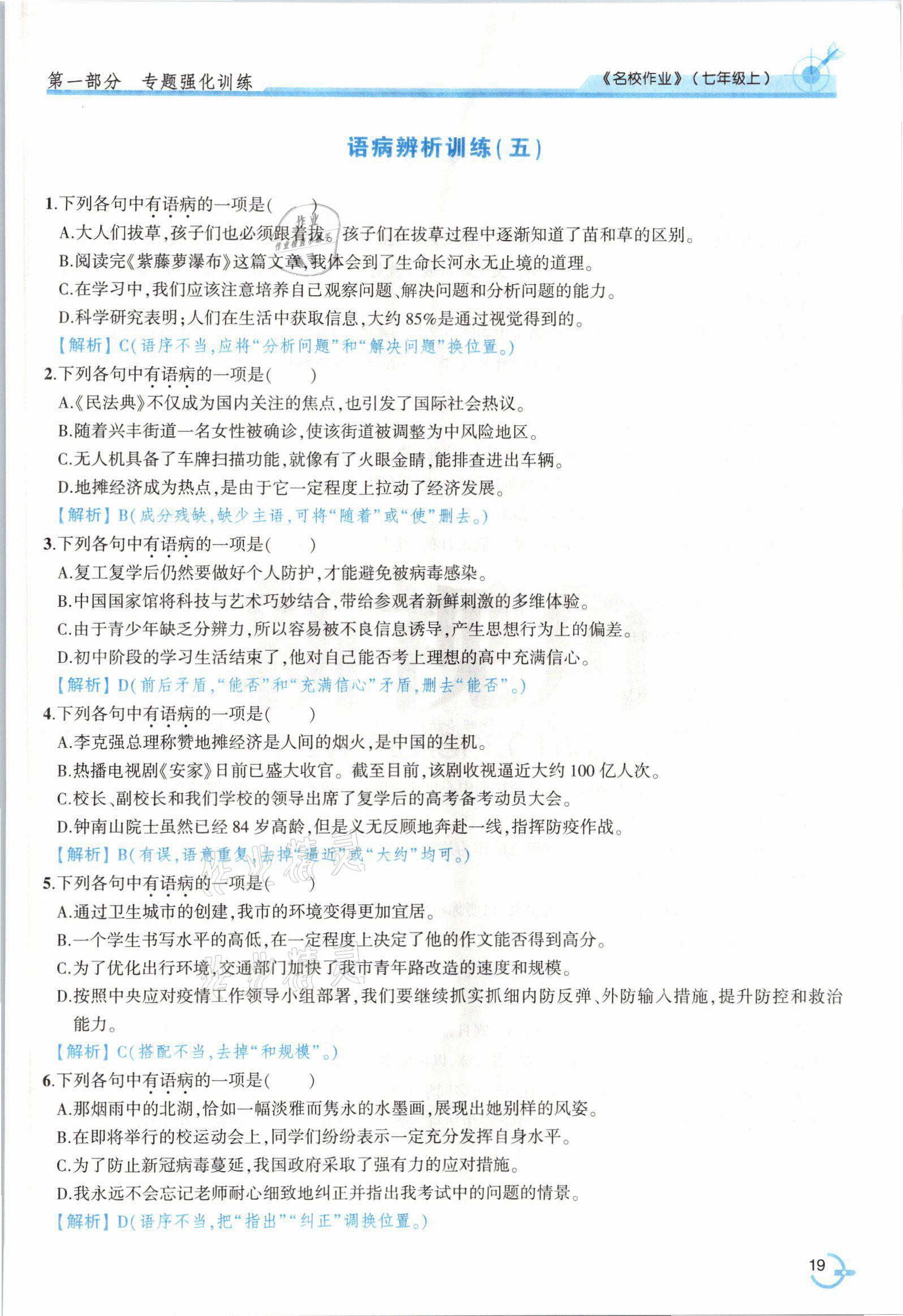 2021年新視角名校作業(yè)七年級(jí)語(yǔ)文上冊(cè)人教版 參考答案第35頁(yè)