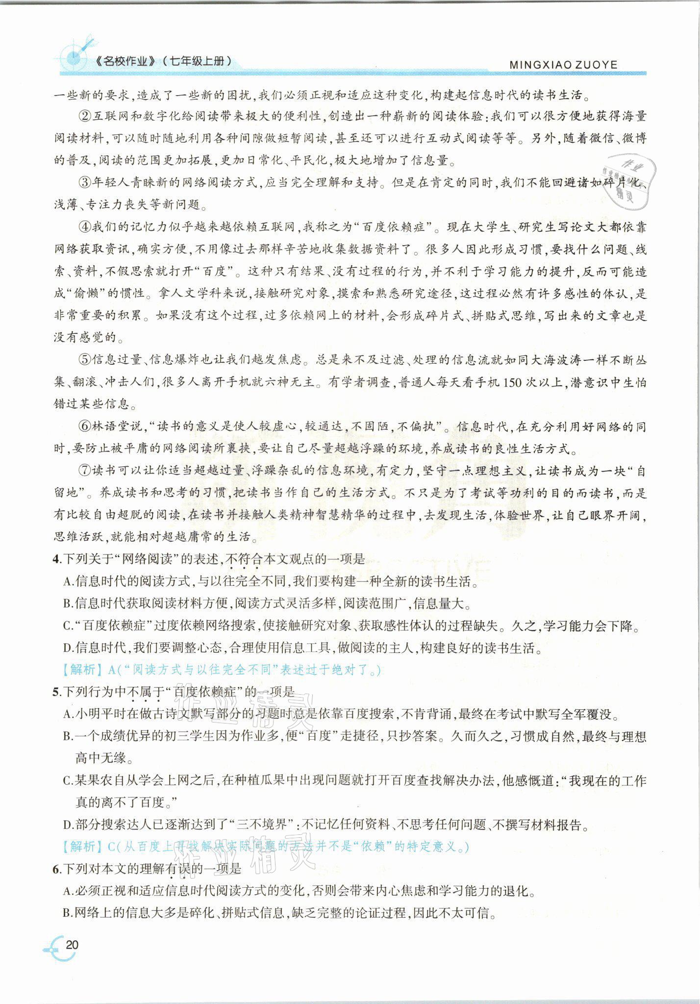 2021年新視角名校作業七年級語文上冊人教版 參考答案第42頁