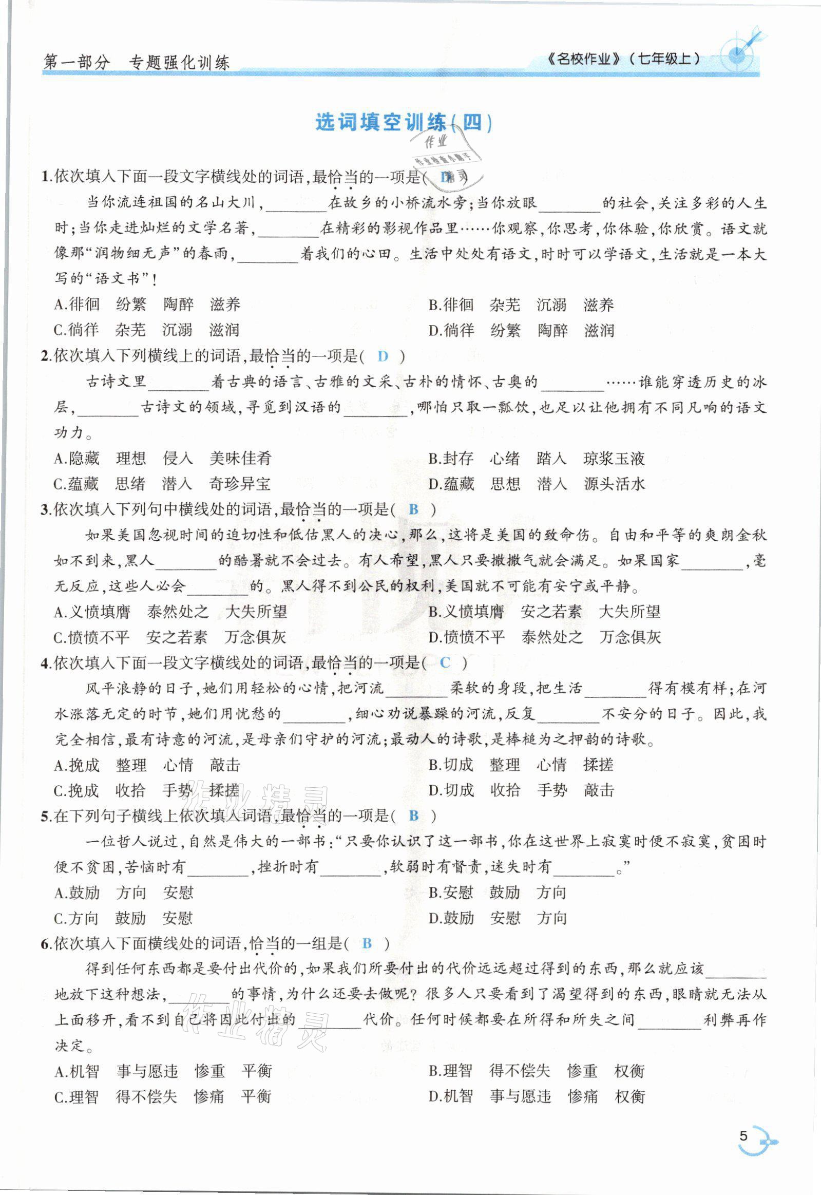 2021年新視角名校作業七年級語文上冊人教版 參考答案第7頁