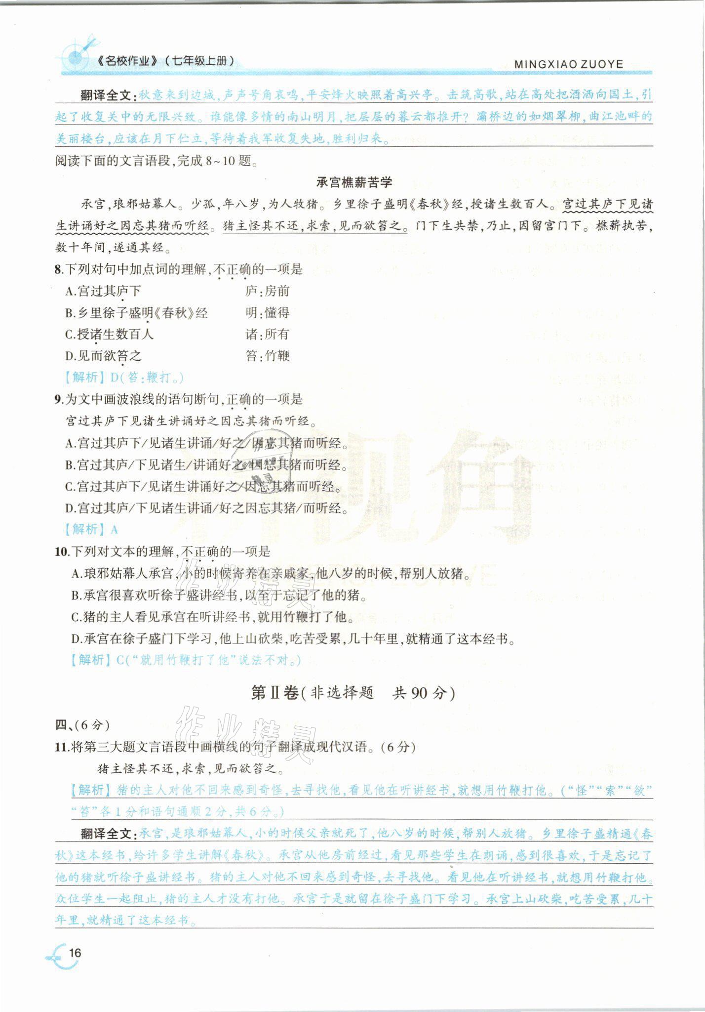 2021年新视角名校作业七年级语文上册人教版&nbsp;参考答案第34页