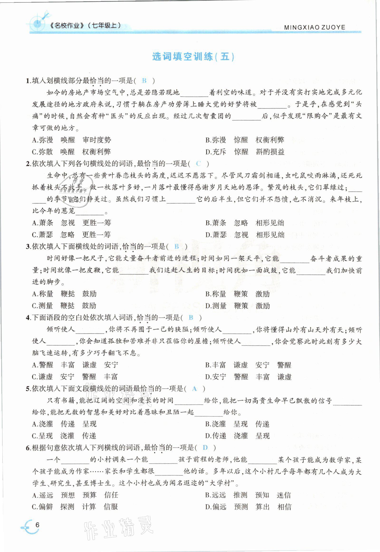 2021年新視角名校作業七年級語文上冊人教版 參考答案第9頁