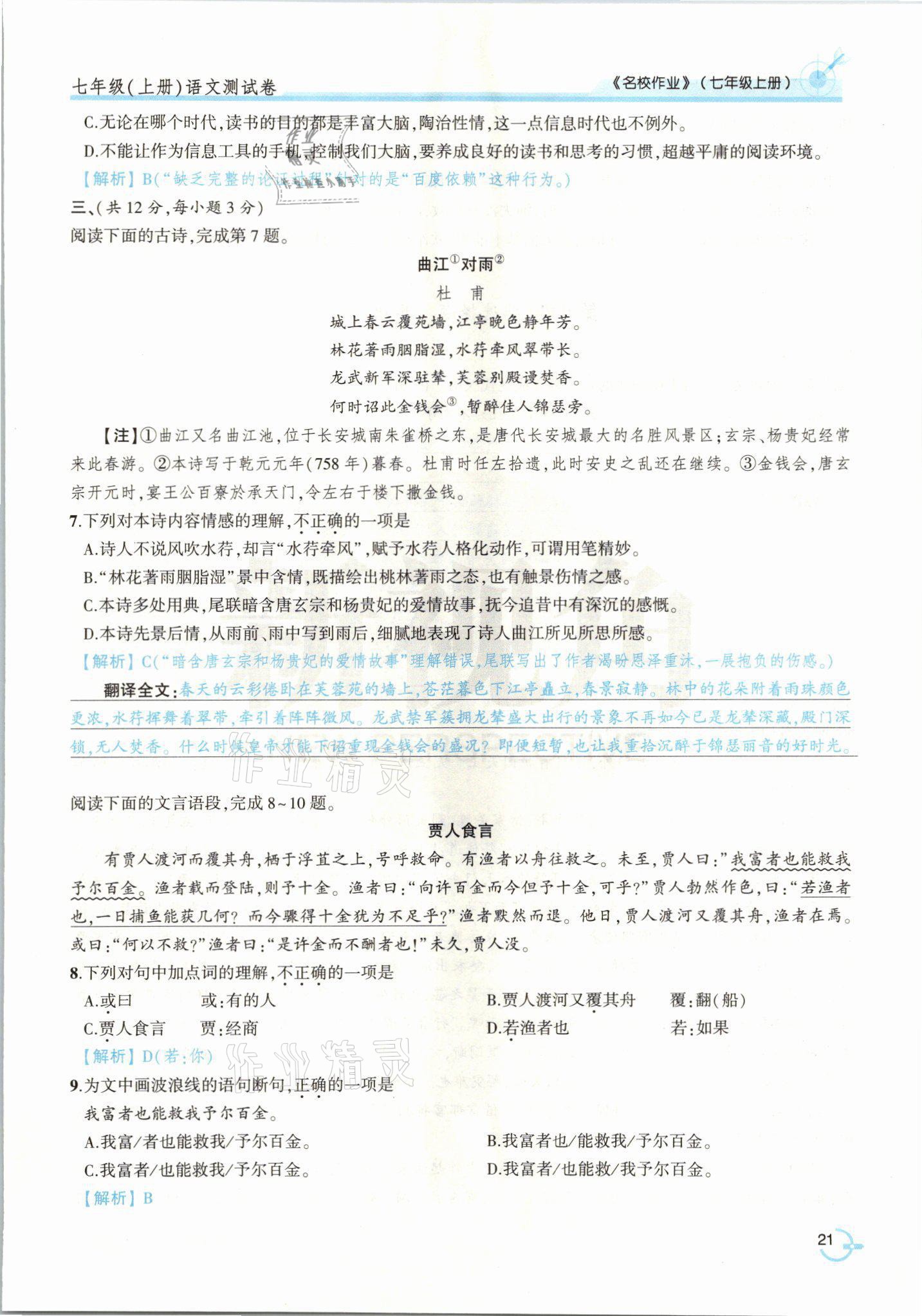 2021年新視角名校作業七年級語文上冊人教版 參考答案第44頁