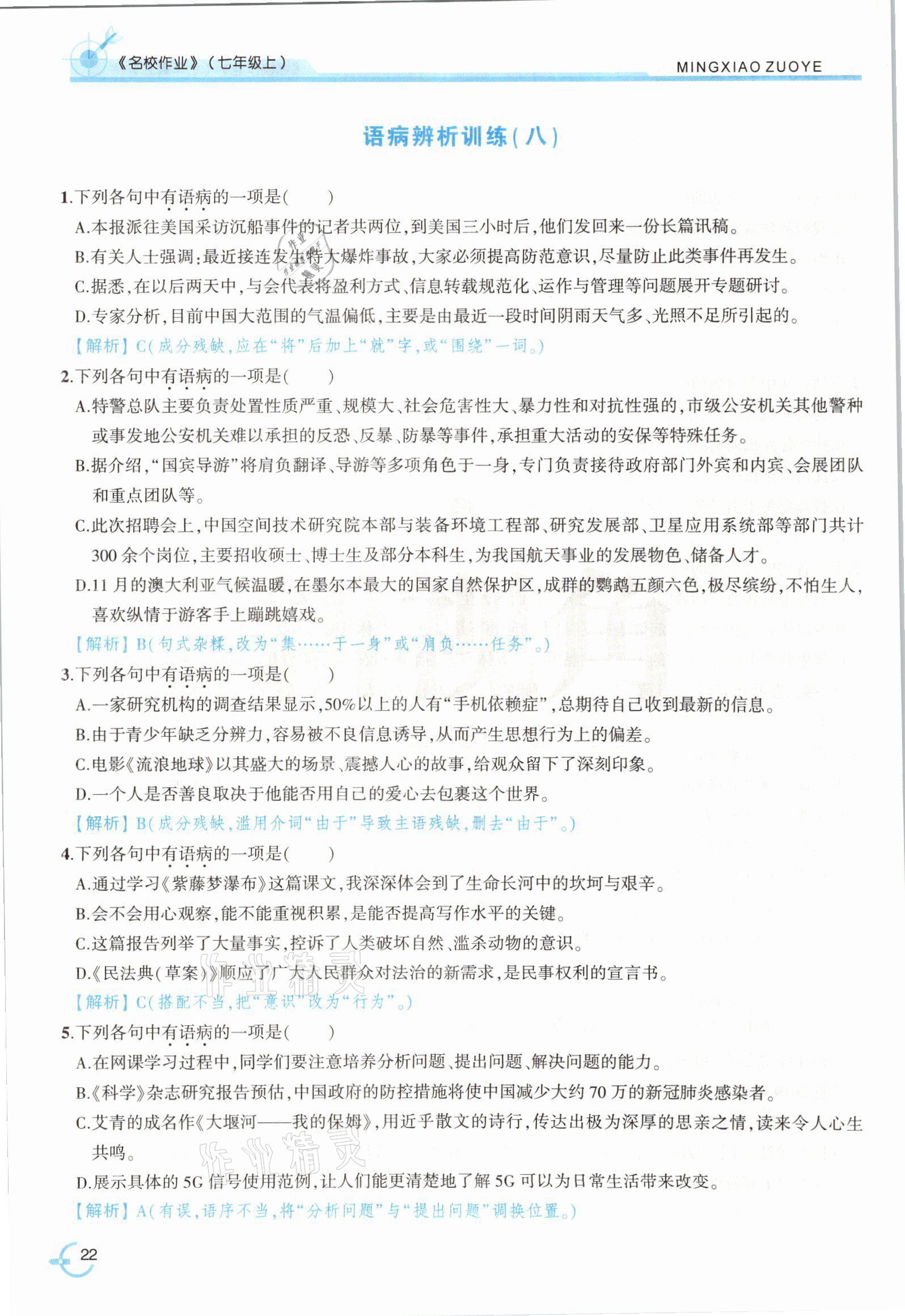 2021年新視角名校作業七年級語文上冊人教版 參考答案第41頁