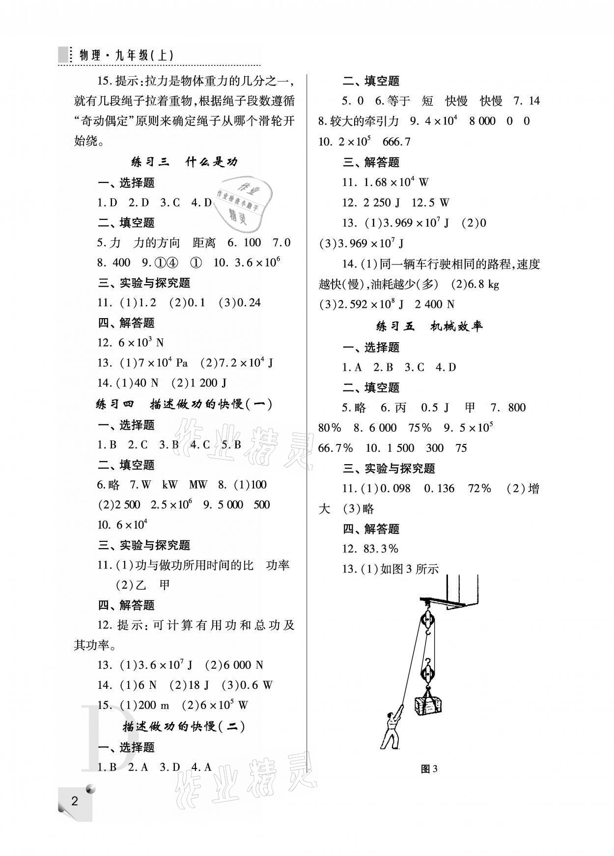 2021年课堂练习册九年级物理上册苏科版D 参考答案第2页