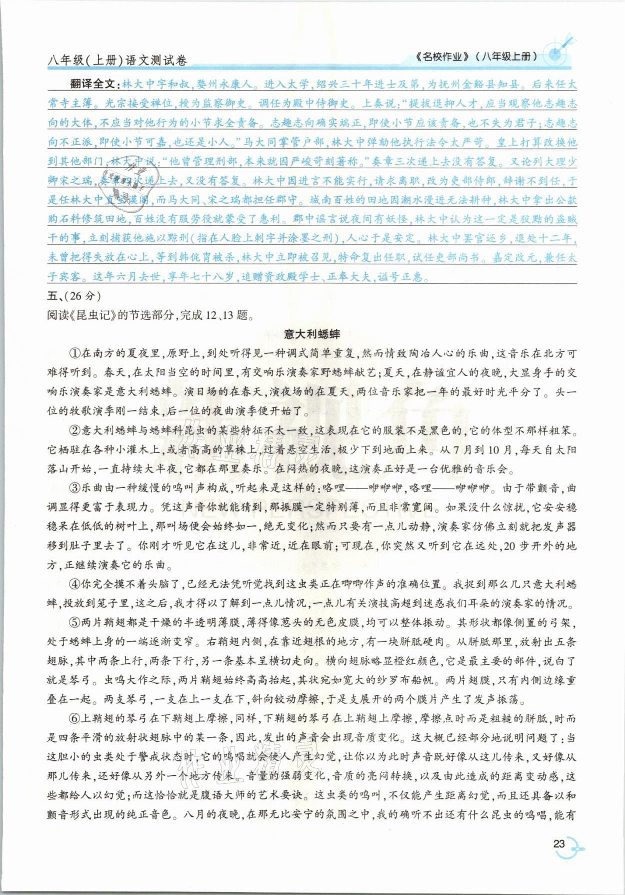 2021年新視角名校作業(yè)八年級語文上冊人教版 參考答案第48頁