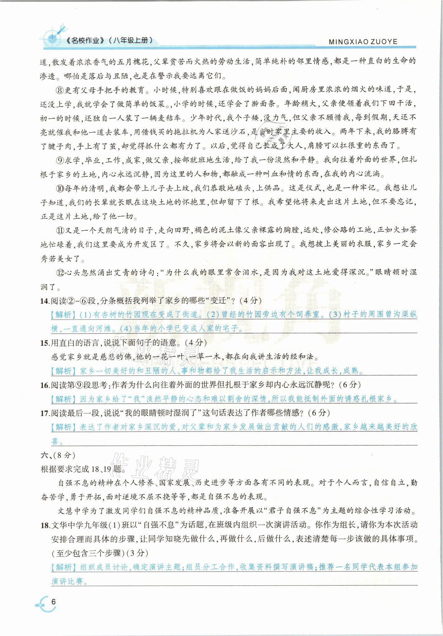 2021年新視角名校作業(yè)八年級(jí)語(yǔ)文上冊(cè)人教版 參考答案第14頁(yè)