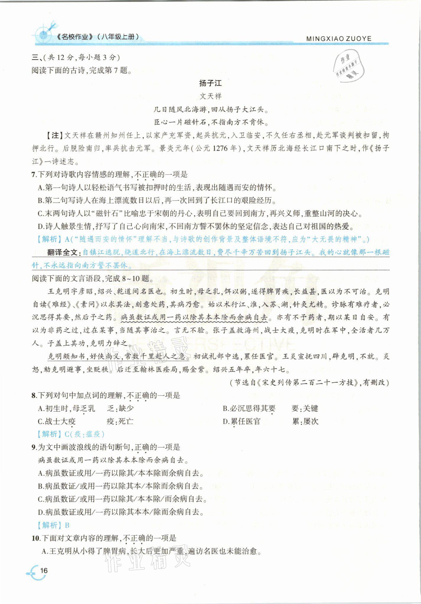 2021年新視角名校作業(yè)八年級(jí)語文上冊(cè)人教版 參考答案第34頁