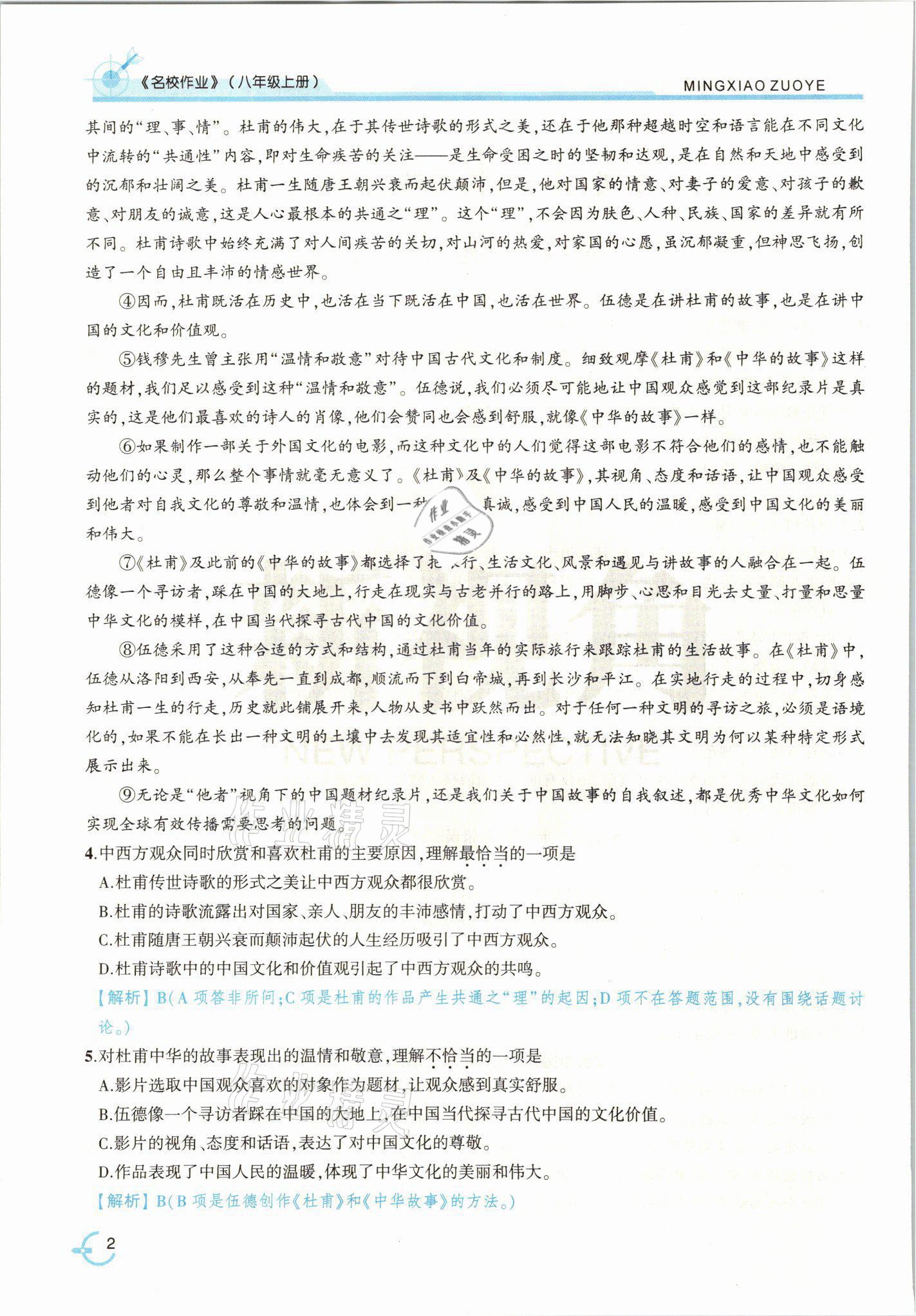 2021年新視角名校作業(yè)八年級語文上冊人教版 參考答案第6頁