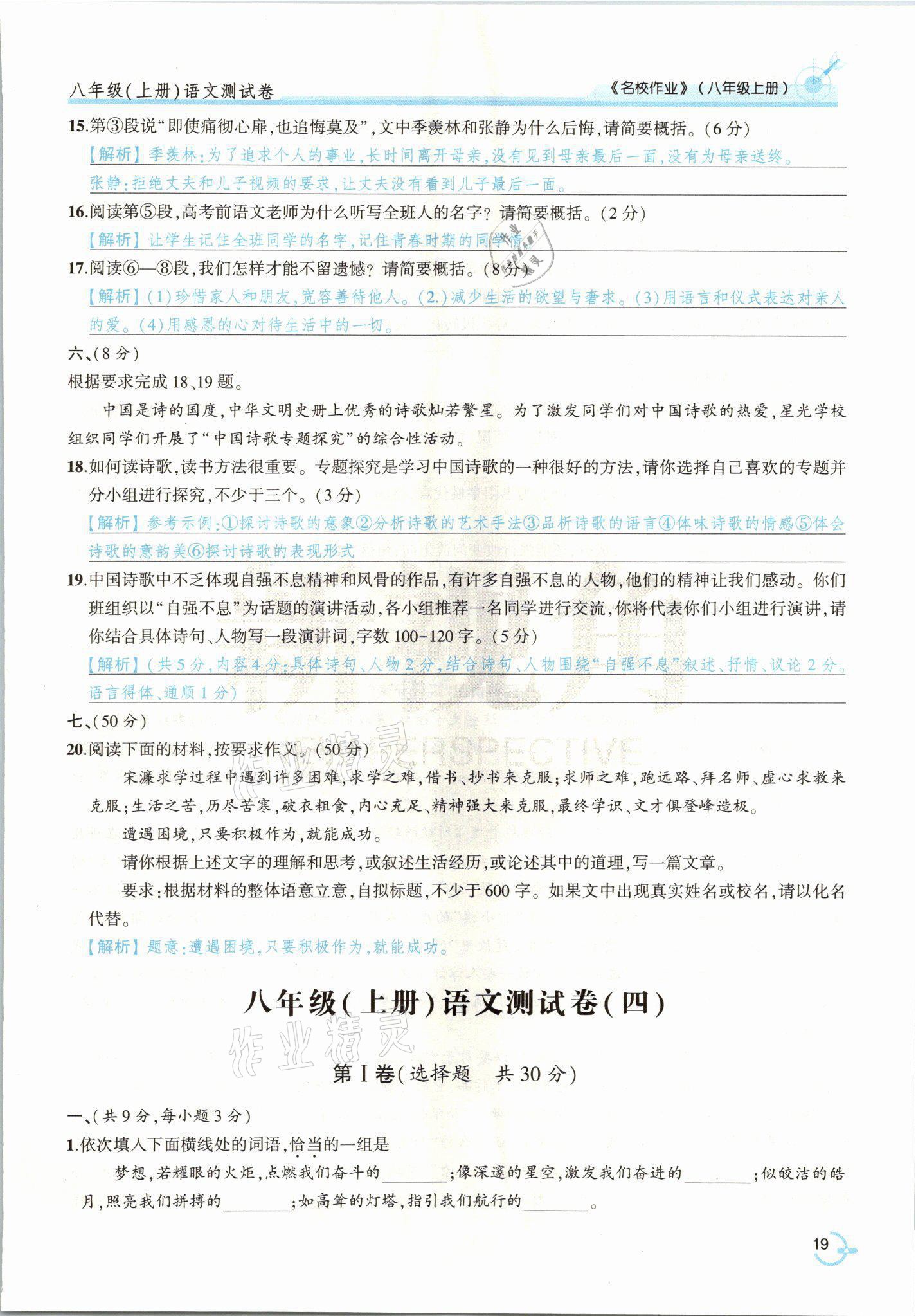 2021年新視角名校作業(yè)八年級語文上冊人教版 參考答案第40頁