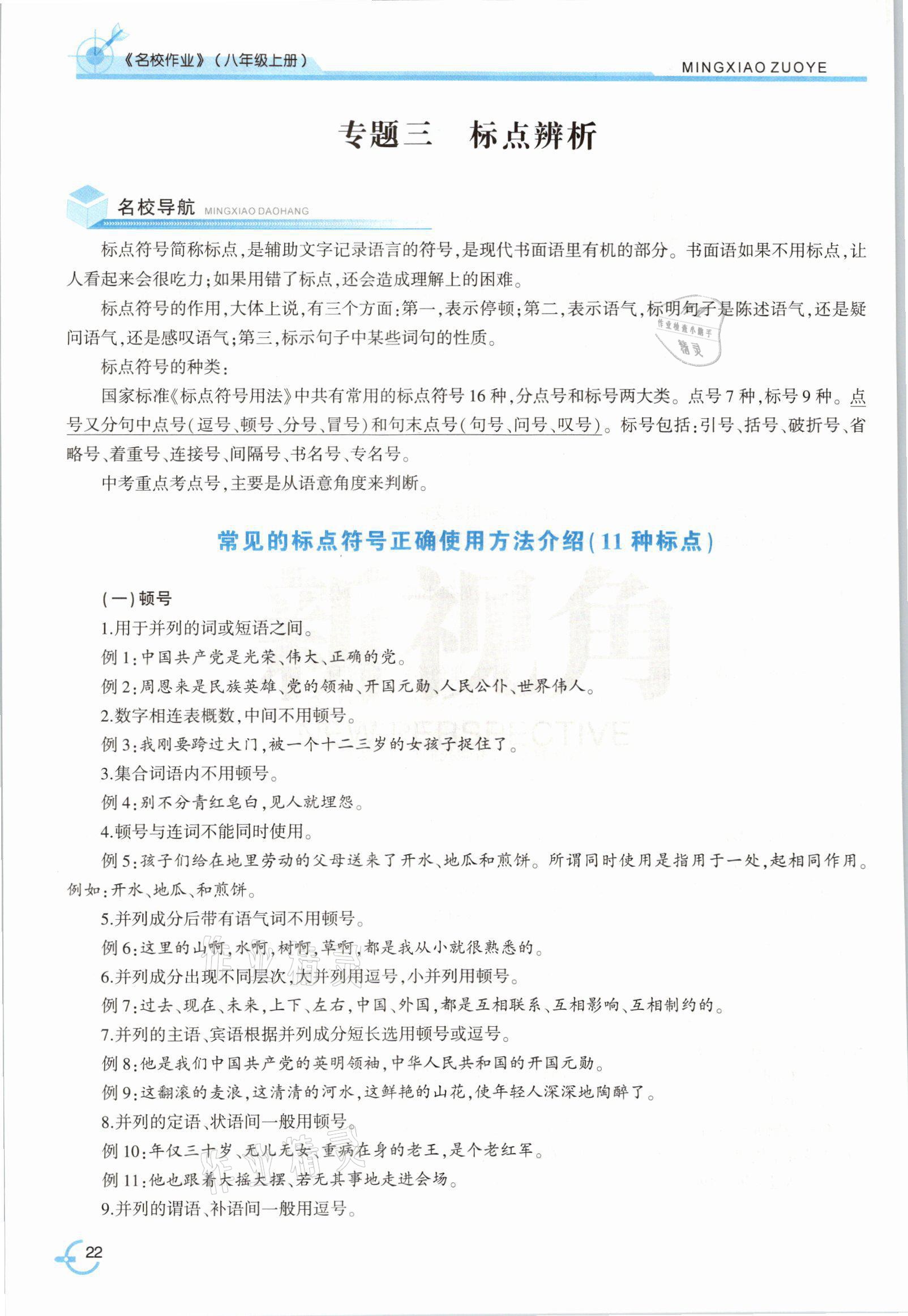 2021年新視角名校作業(yè)八年級語文上冊人教版 參考答案第41頁
