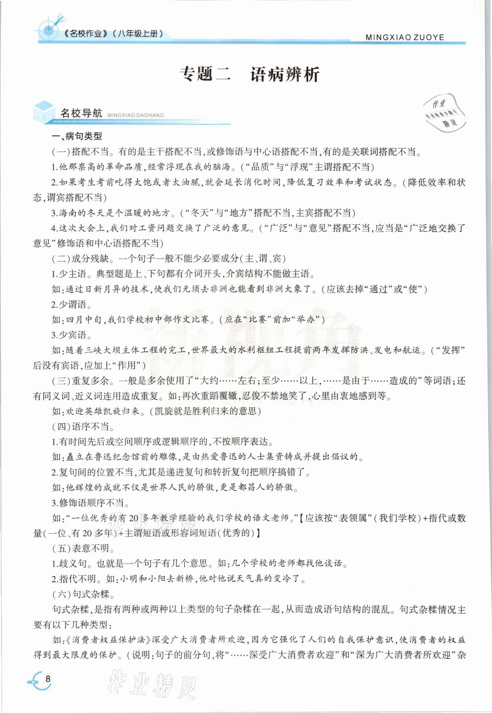 2021年新視角名校作業(yè)八年級(jí)語文上冊(cè)人教版 參考答案第13頁