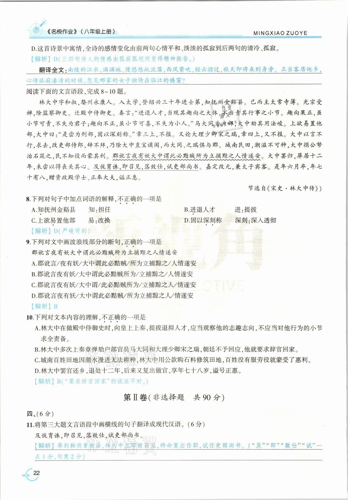 2021年新視角名校作業(yè)八年級(jí)語文上冊(cè)人教版 參考答案第46頁