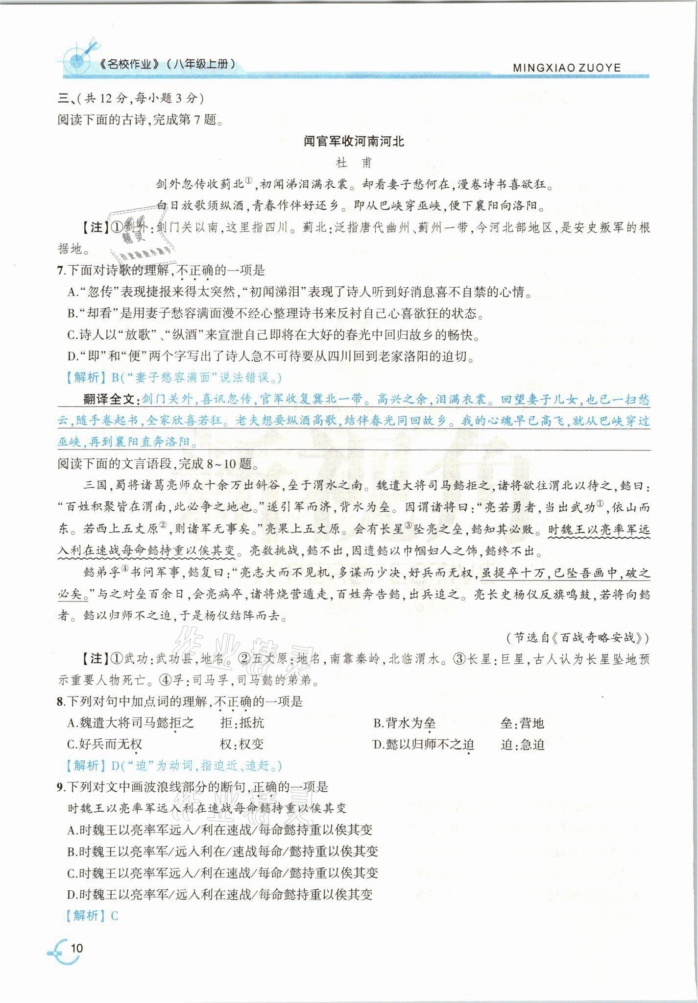 2021年新視角名校作業(yè)八年級(jí)語(yǔ)文上冊(cè)人教版 參考答案第22頁(yè)