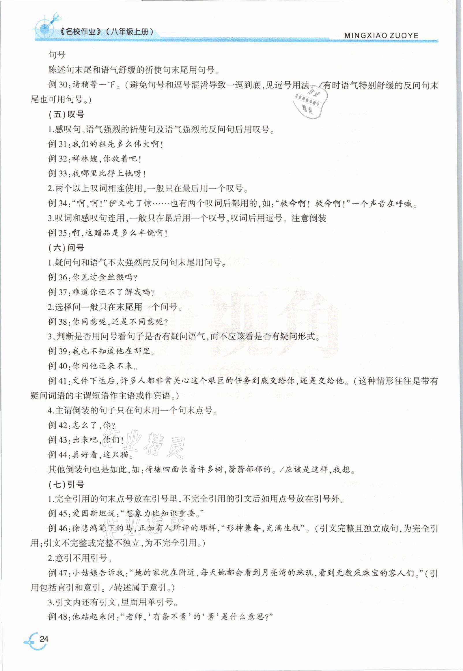 2021年新視角名校作業(yè)八年級(jí)語(yǔ)文上冊(cè)人教版 參考答案第45頁(yè)