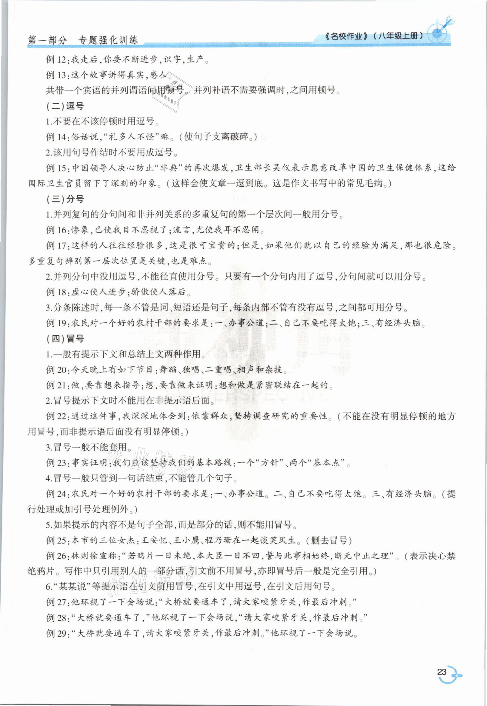 2021年新視角名校作業(yè)八年級語文上冊人教版 參考答案第43頁