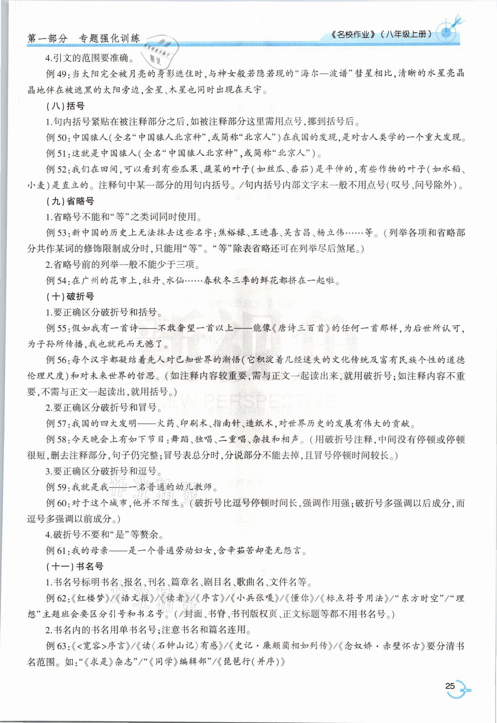 2021年新視角名校作業(yè)八年級語文上冊人教版 參考答案第47頁