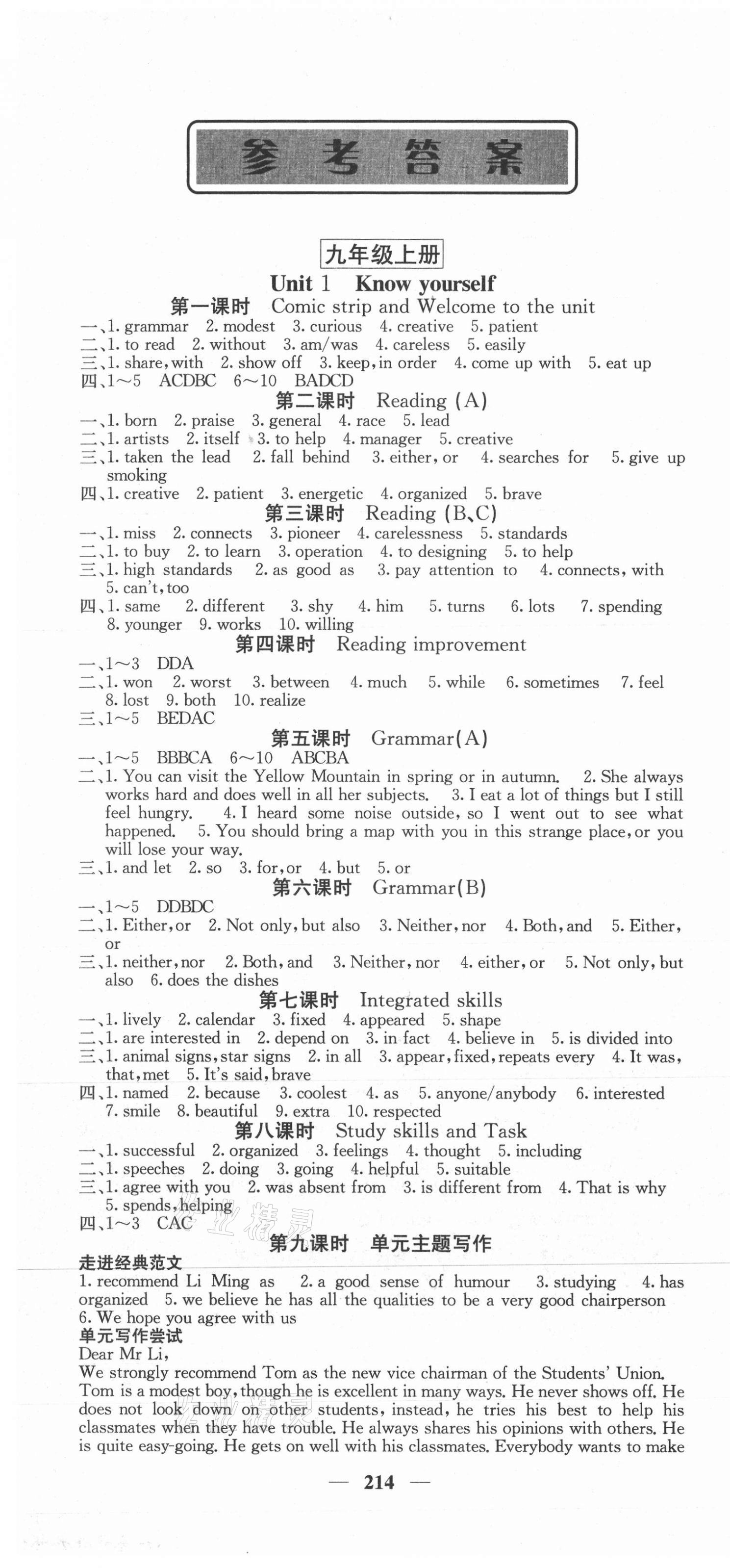 2021年名校課堂內(nèi)外九年級英語全一冊譯林版 第1頁