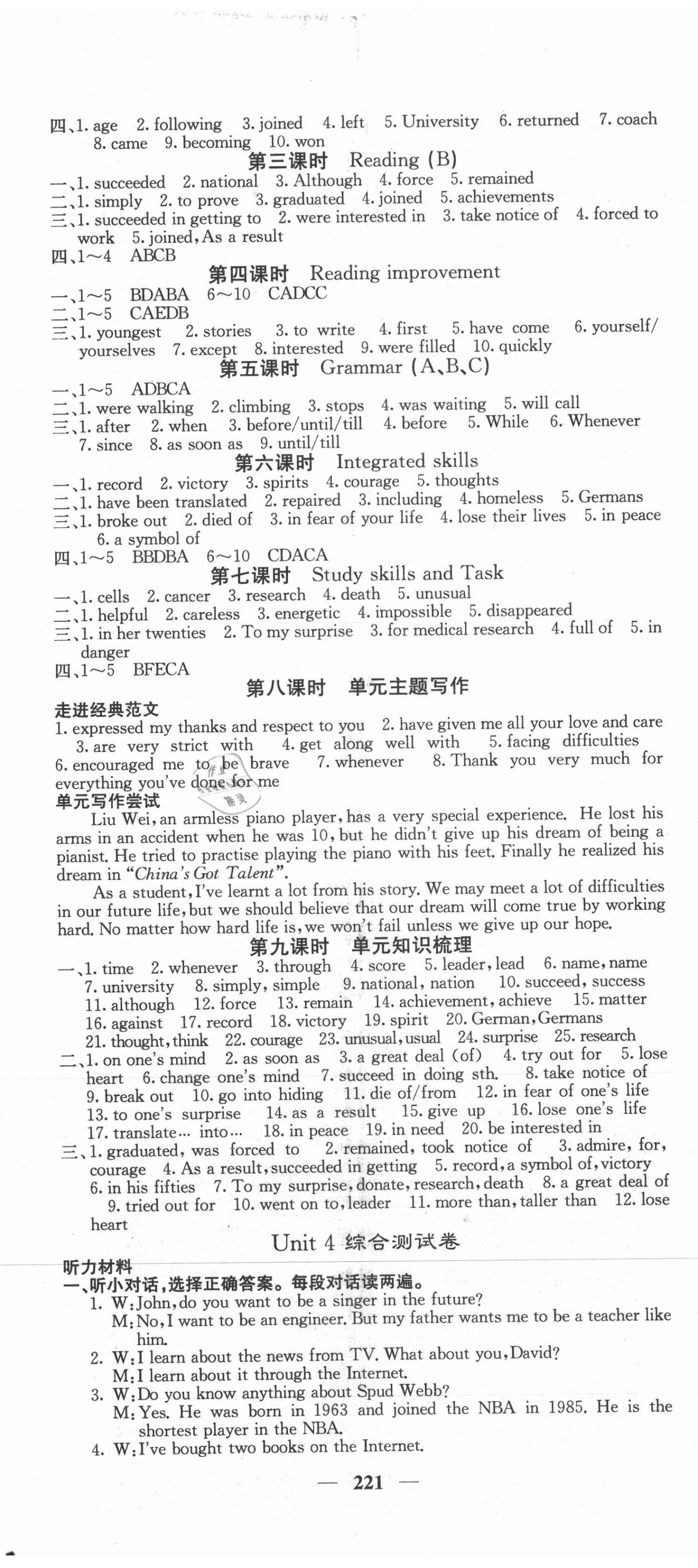 2021年名校課堂內(nèi)外九年級(jí)英語全一冊(cè)譯林版 第8頁