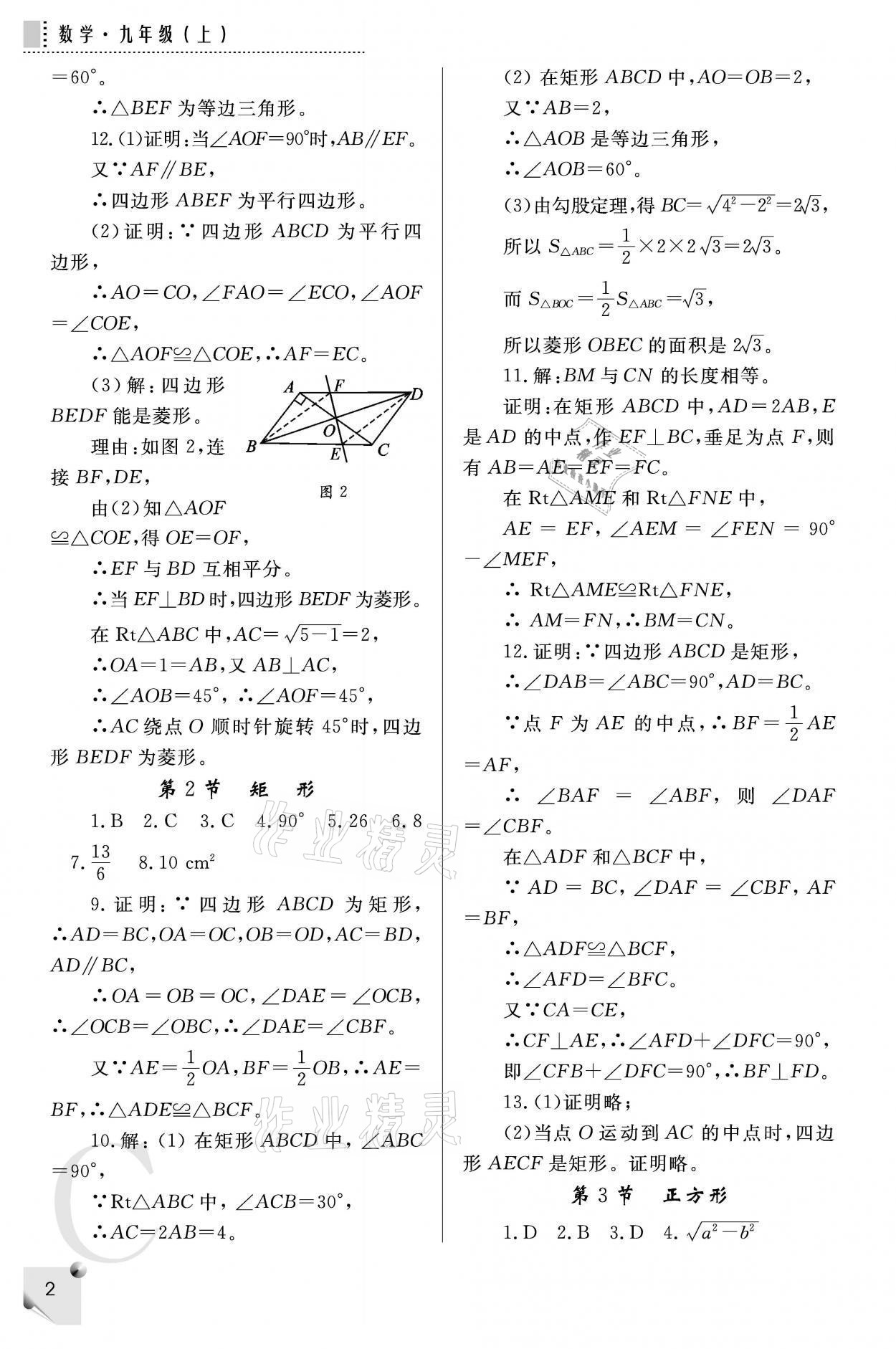 2021年课堂练习册九年级数学上册北师大版C 参考答案第2页