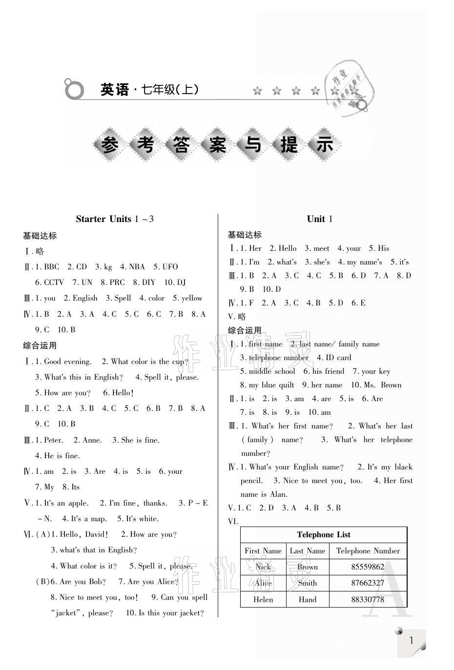 2021年課堂練習(xí)冊七年級英語上冊人教版A 參考答案第1頁