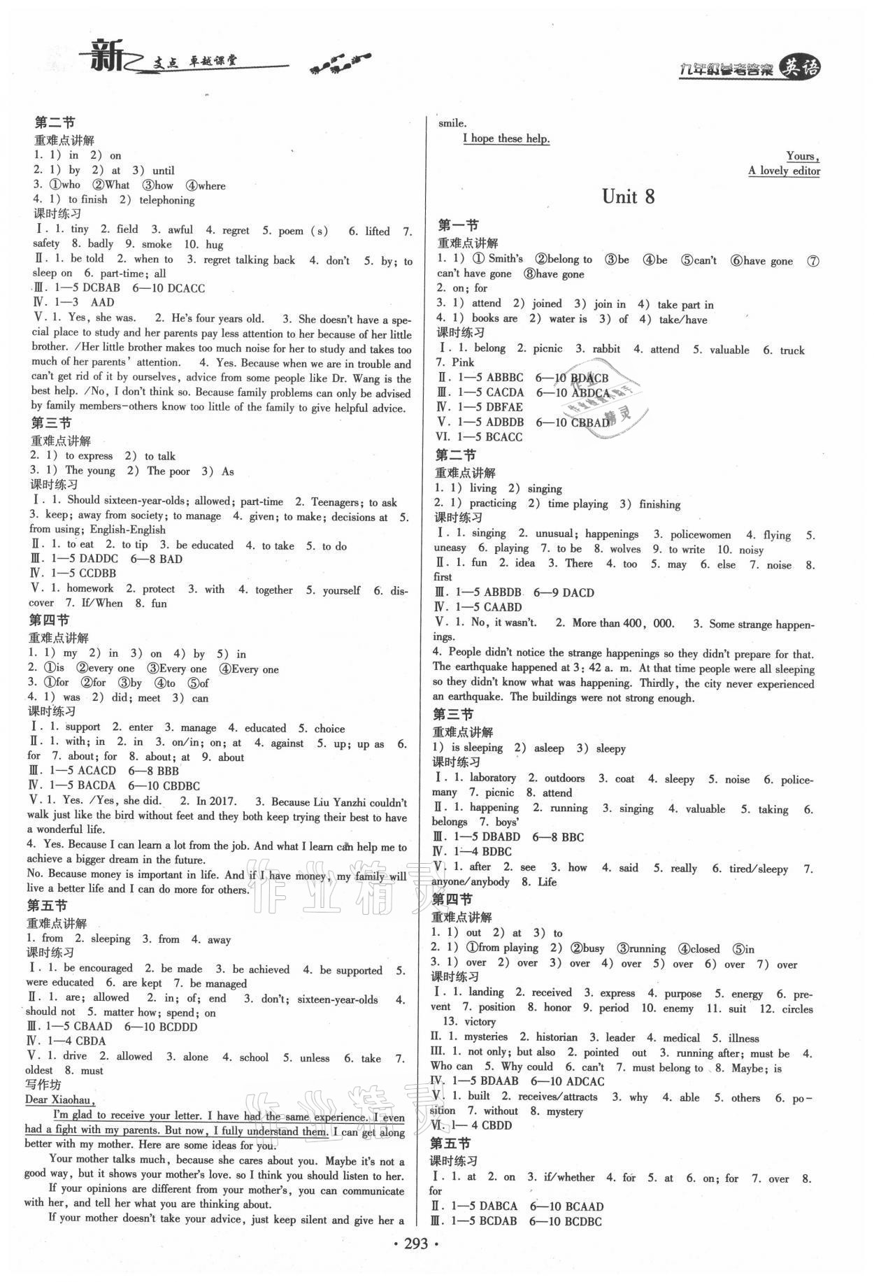 2021年新支點(diǎn)卓越課堂九年級(jí)英語(yǔ)全一冊(cè)人教版 參考答案第5頁(yè)