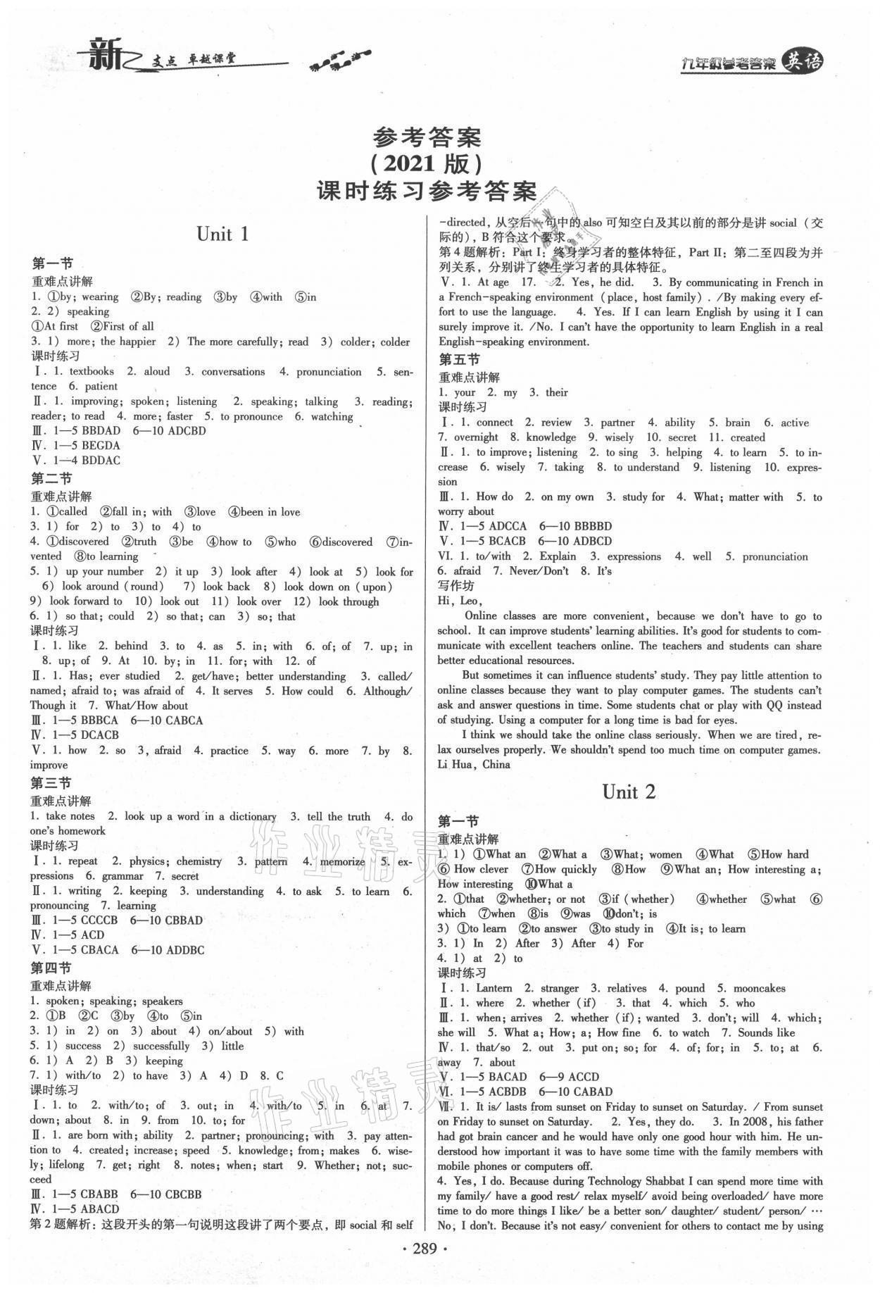 2021年新支點卓越課堂九年級英語全一冊人教版 參考答案第1頁