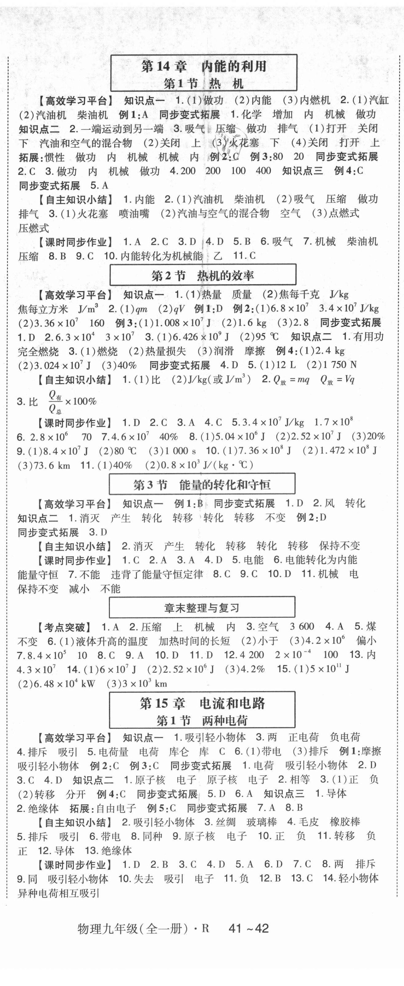 2021年高分突破課時達標講練測九年級物理全一冊人教版 第2頁