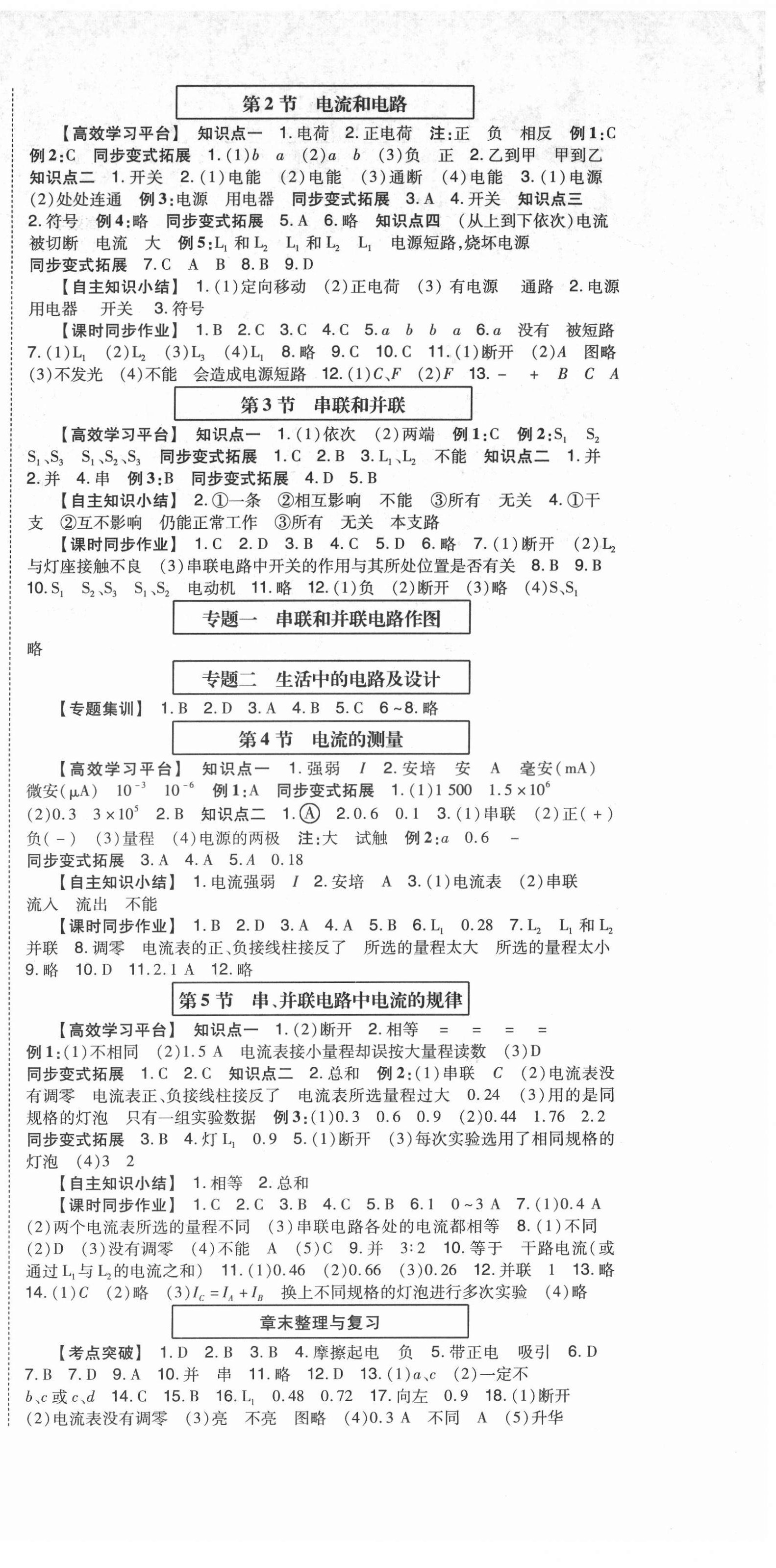 2021年高分突破課時(shí)達(dá)標(biāo)講練測(cè)九年級(jí)物理全一冊(cè)人教版 第3頁(yè)