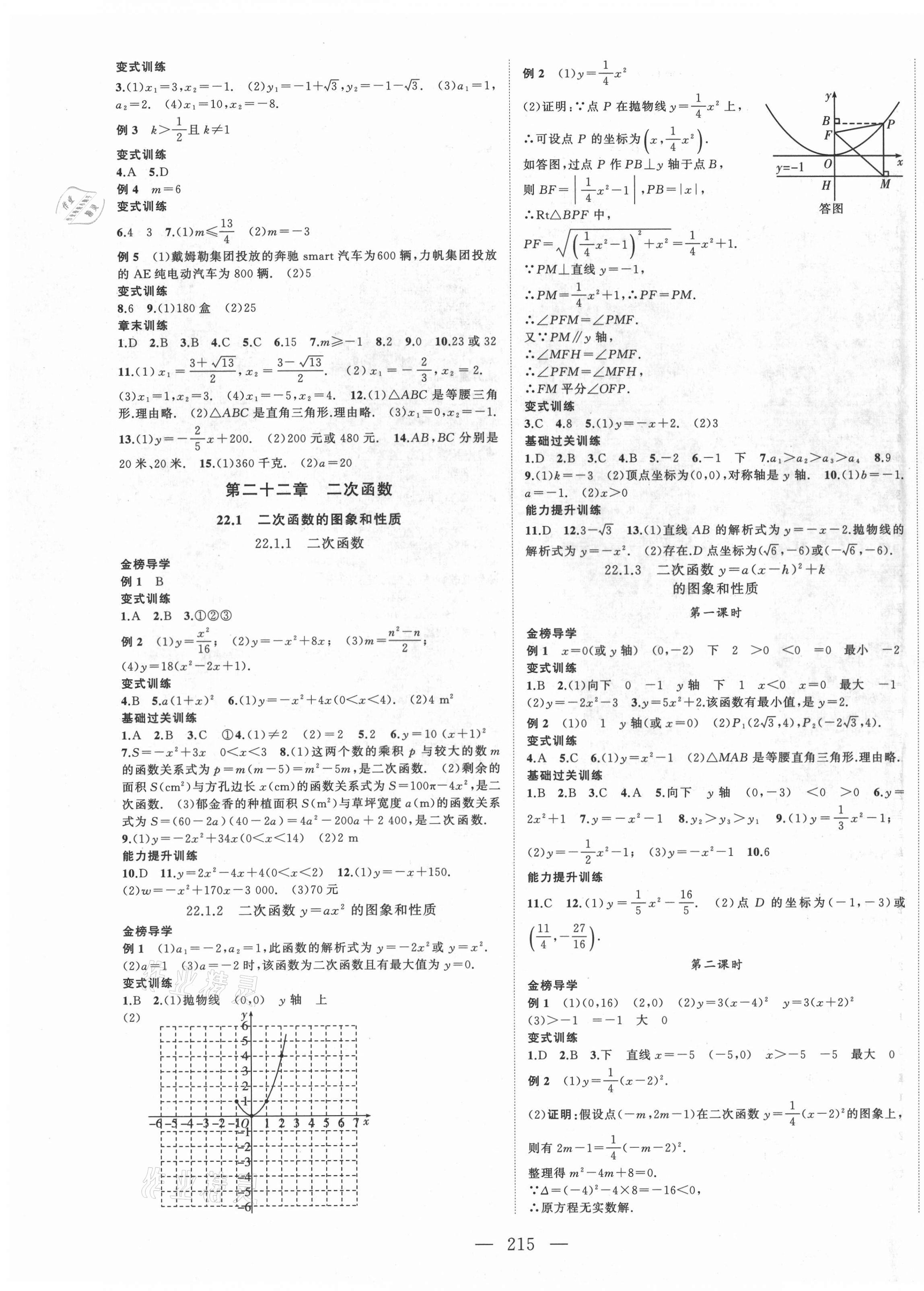 2021年名師課時計(jì)劃九年級數(shù)學(xué)上冊人教版 第3頁