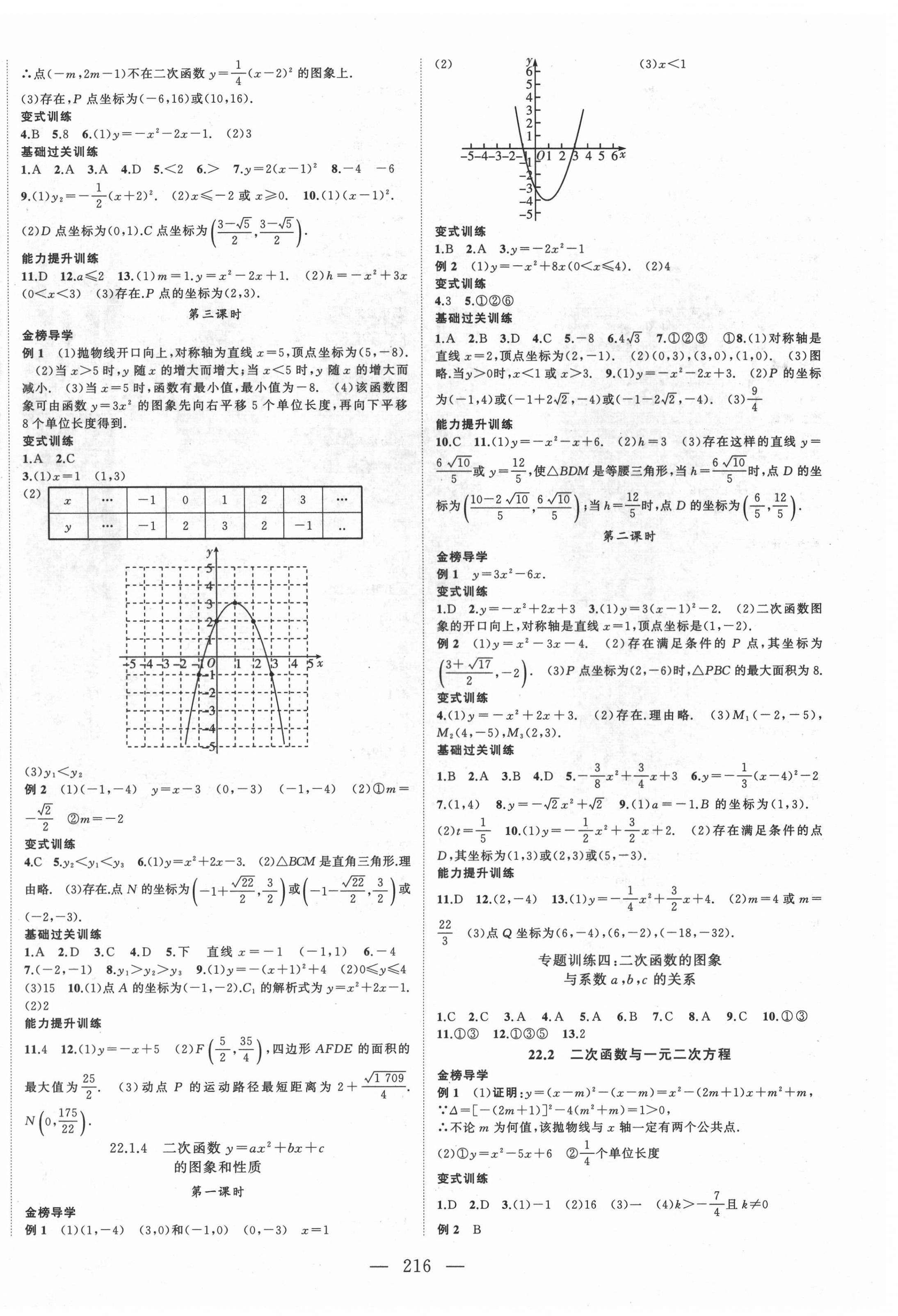 2021年名師課時計劃九年級數學上冊人教版 第4頁