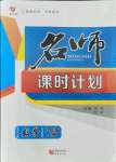 2021年名师课时计划九年级数学上册人教版