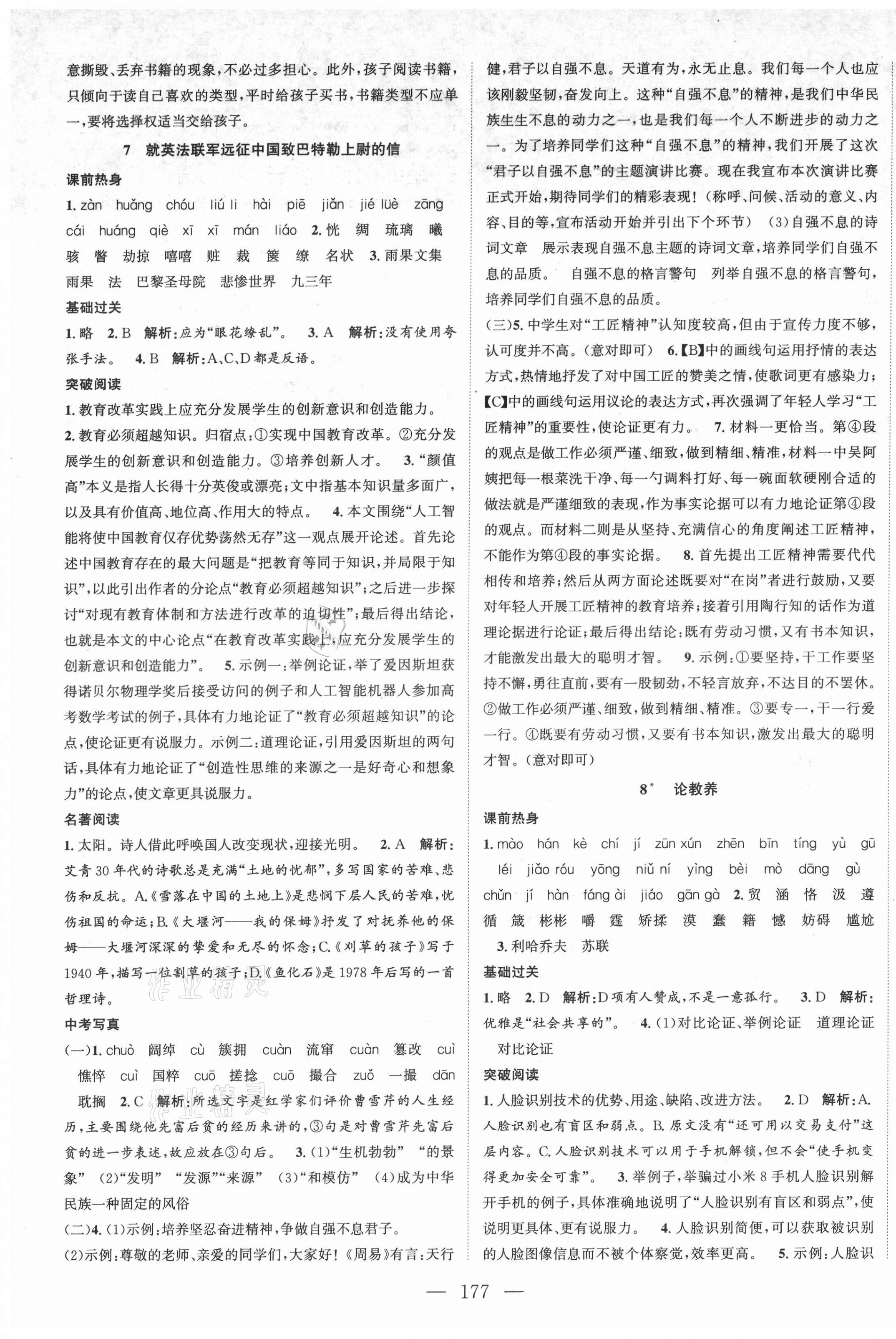 2021年名師課時計劃九年級語文上冊人教版 第5頁