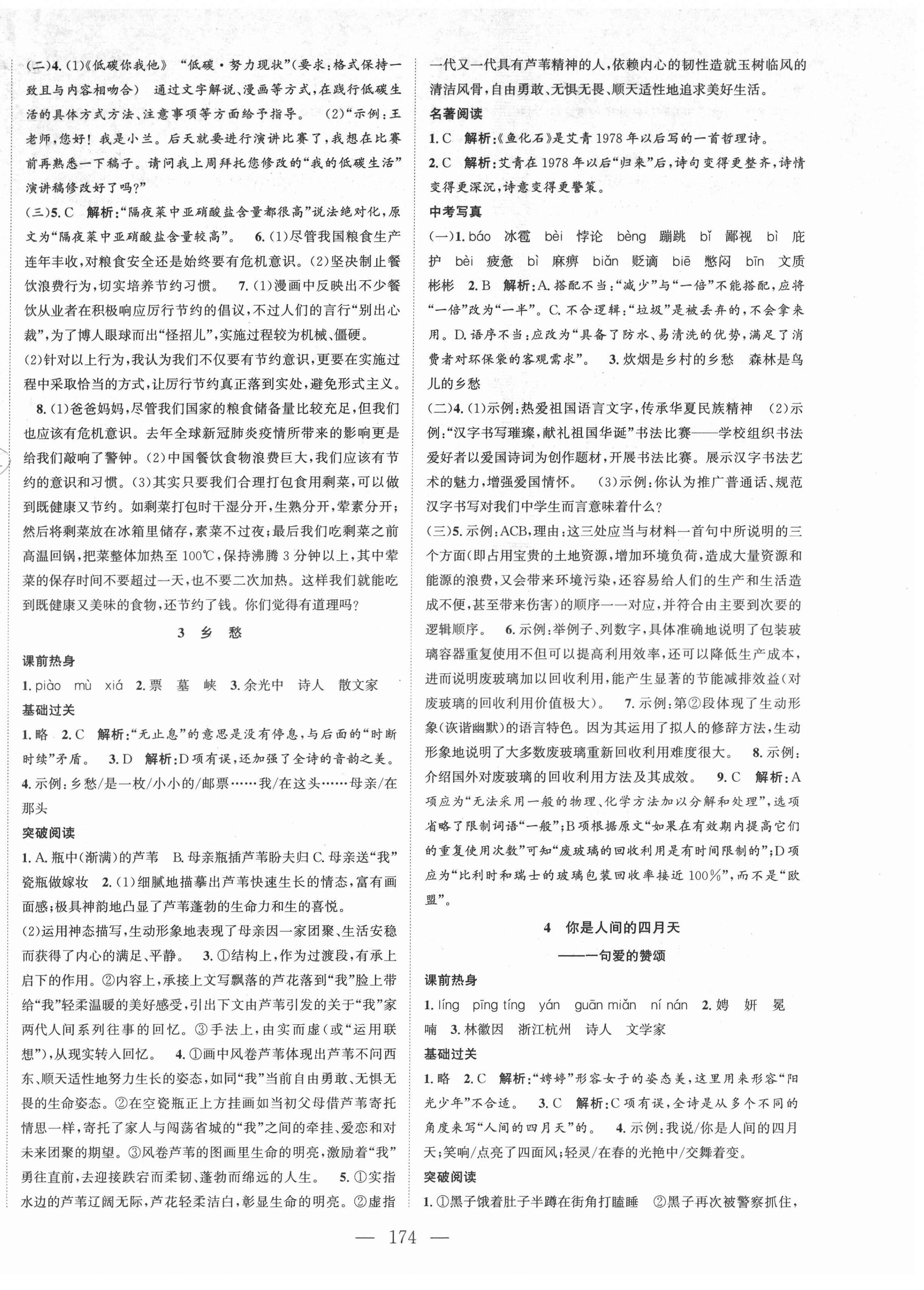 2021年名师课时计划九年级语文上册人教版 第2页