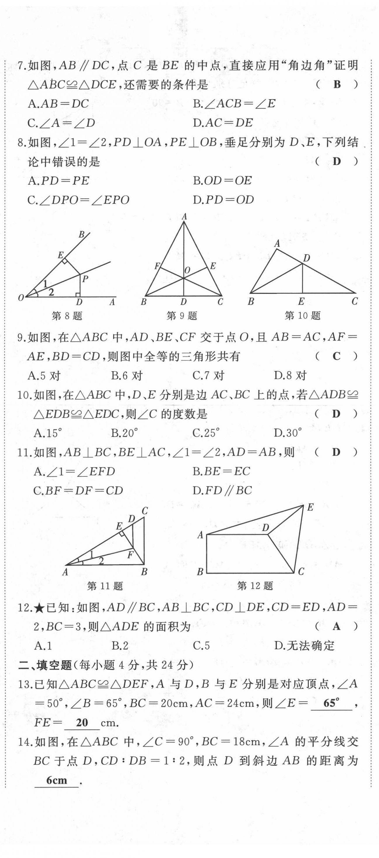 2021年名校一號夢啟課堂八年級數(shù)學(xué)上冊人教版 第8頁