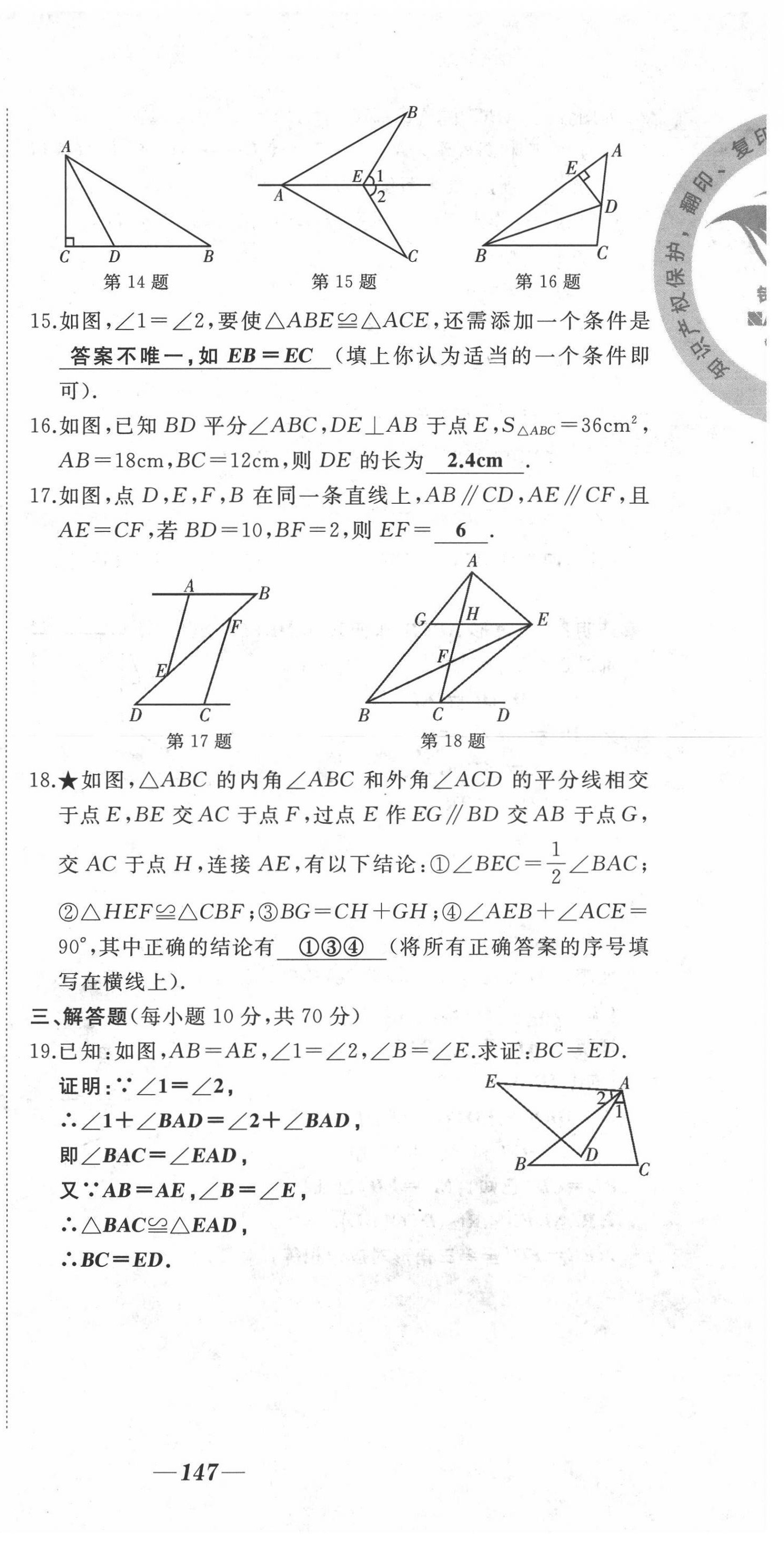 2021年名校一號夢啟課堂八年級數(shù)學上冊人教版 第9頁