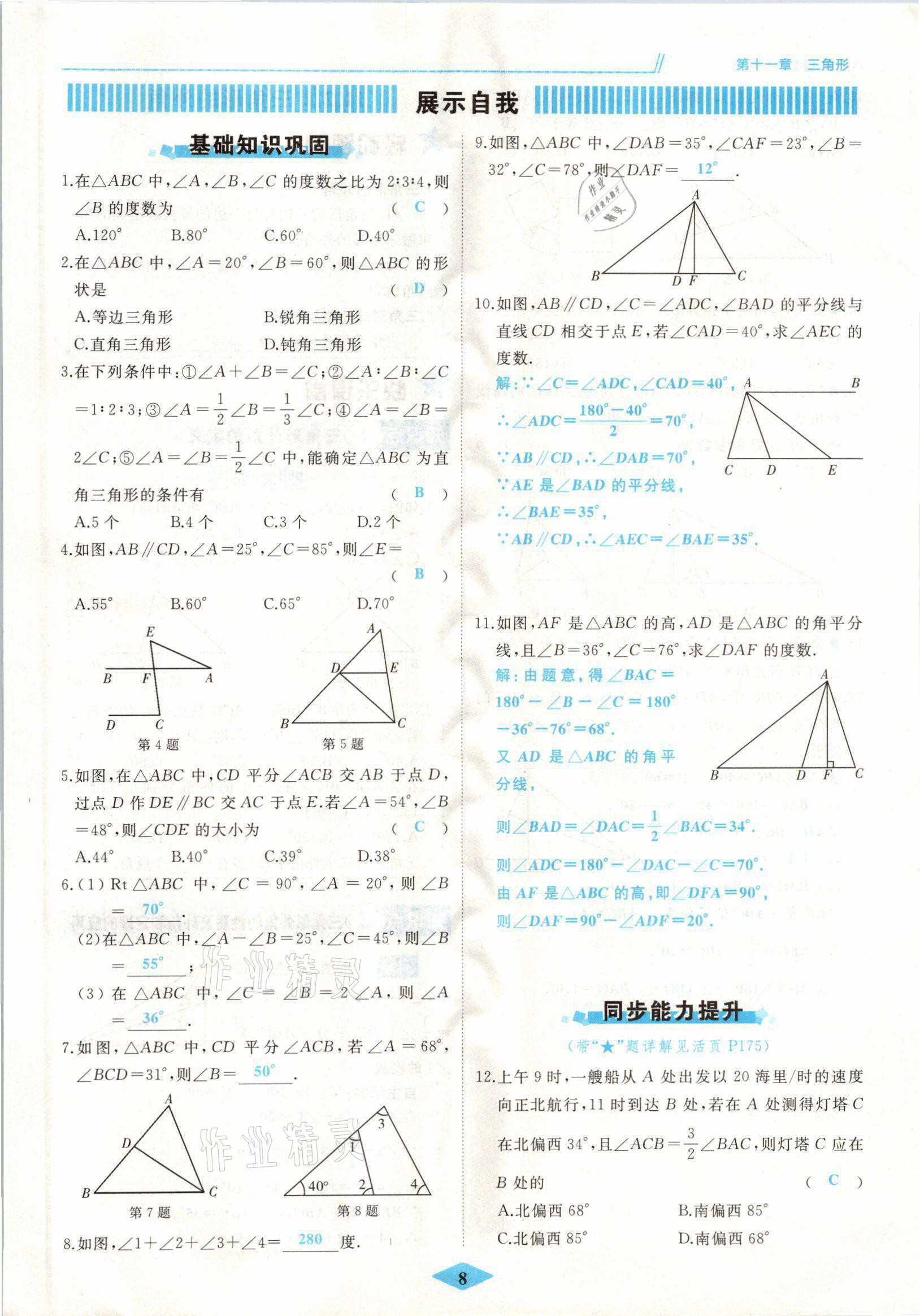 2021年名校一號夢啟課堂八年級數(shù)學上冊人教版 參考答案第15頁