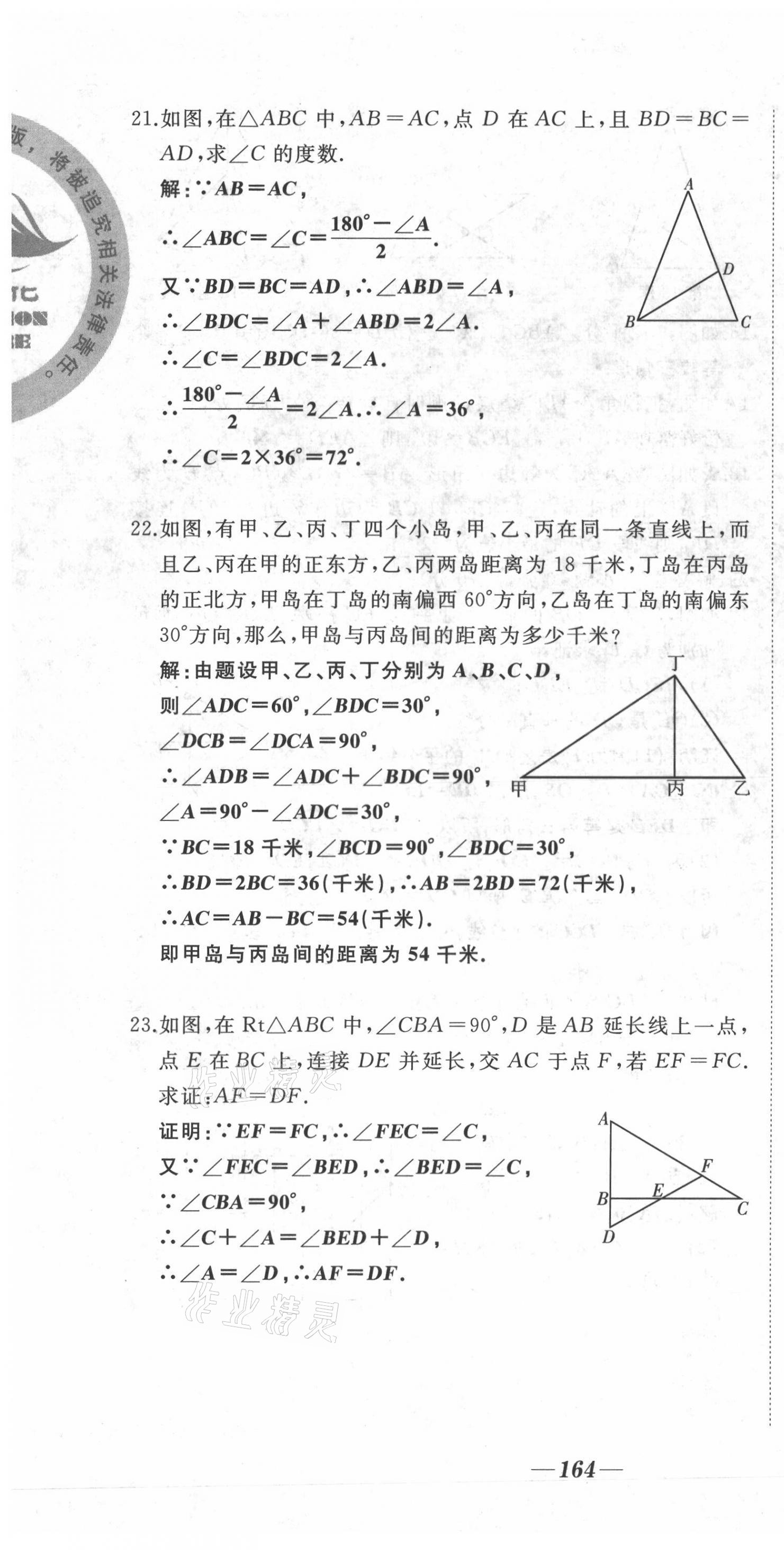 2021年名校一號夢啟課堂八年級數(shù)學(xué)上冊人教版 第34頁