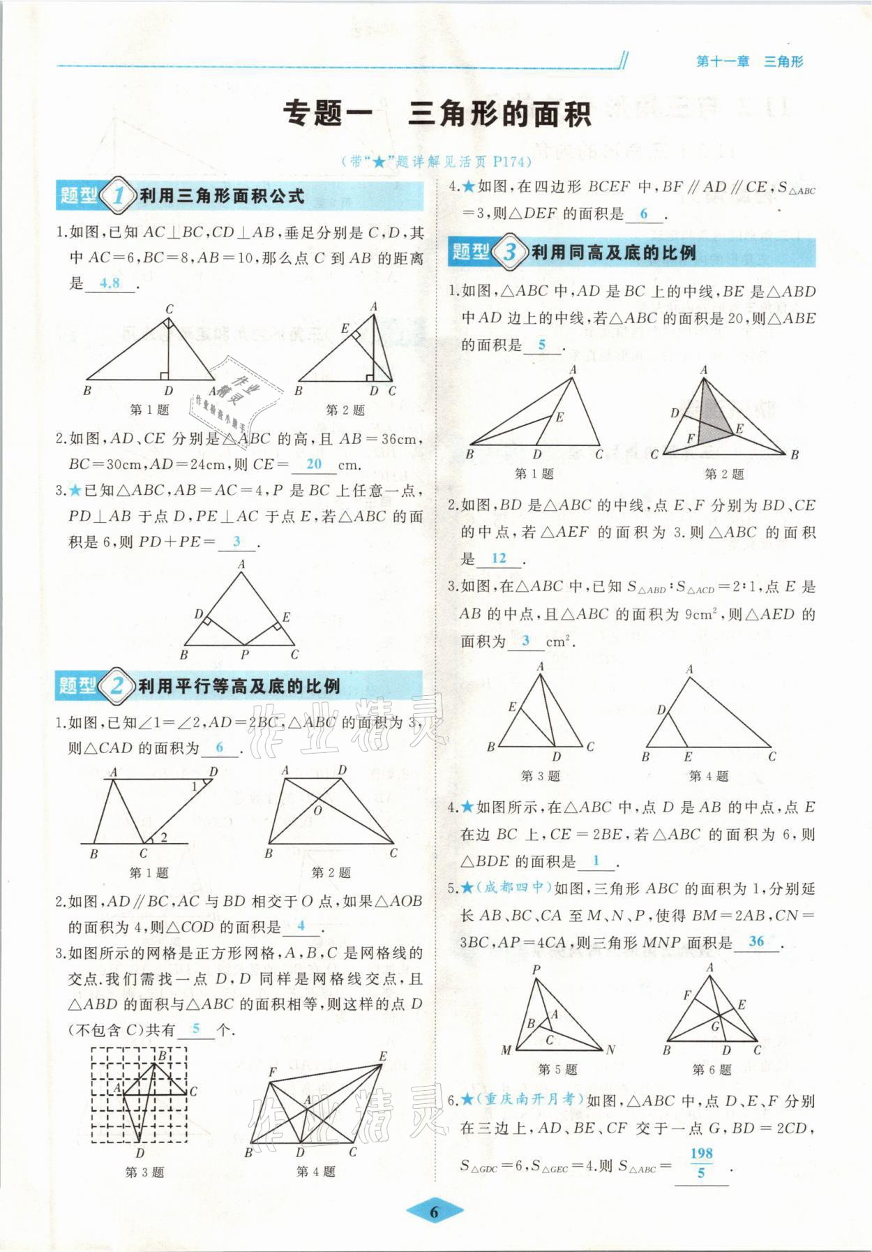 2021年名校一號夢啟課堂八年級數(shù)學上冊人教版 參考答案第11頁