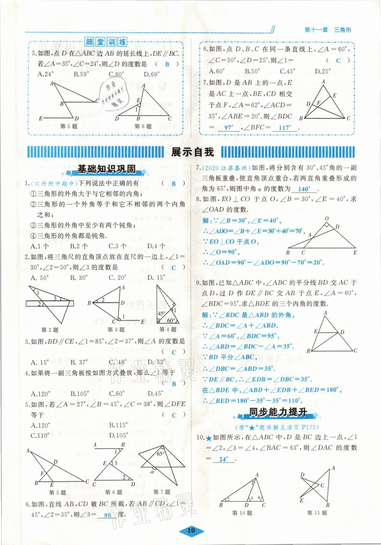 2021年名校一號夢啟課堂八年級數(shù)學(xué)上冊人教版 參考答案第19頁