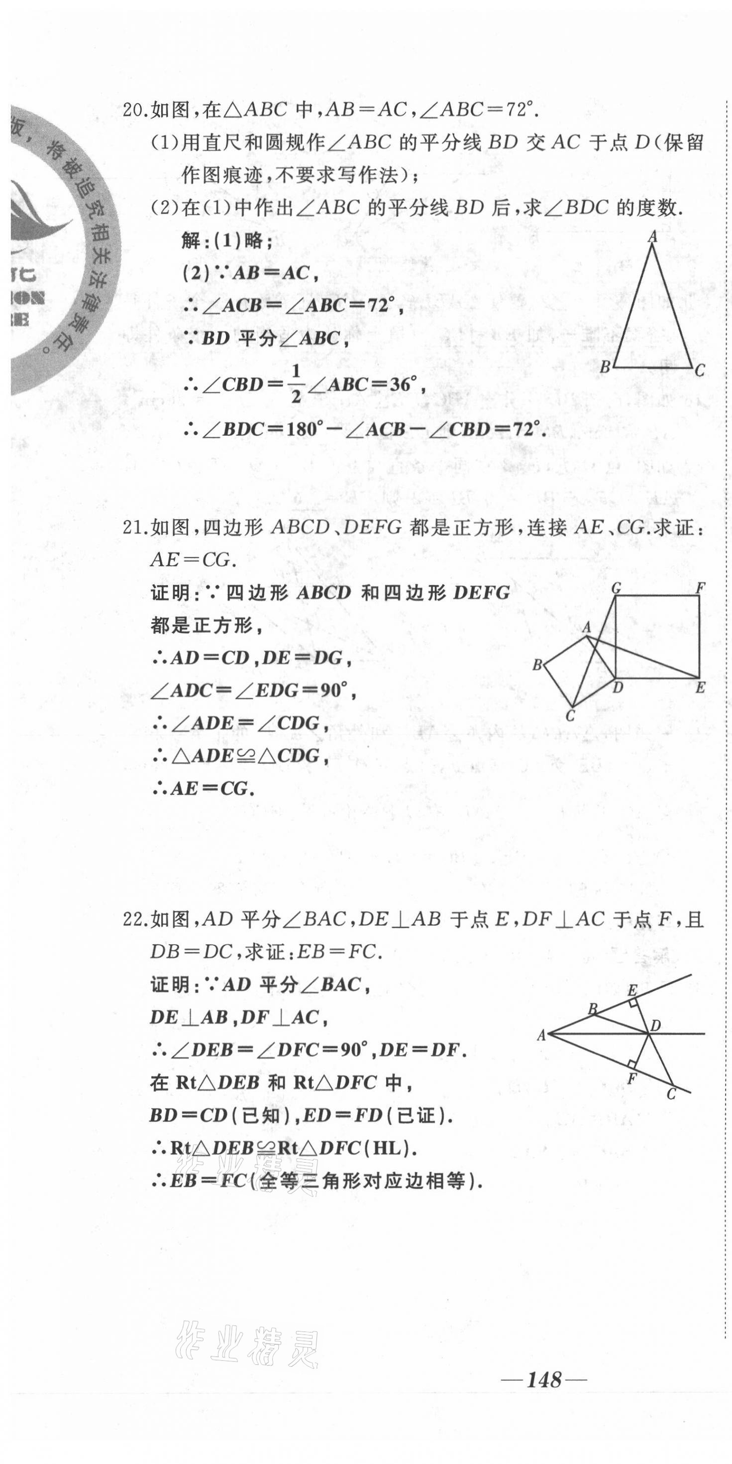 2021年名校一號夢啟課堂八年級數(shù)學(xué)上冊人教版 第10頁