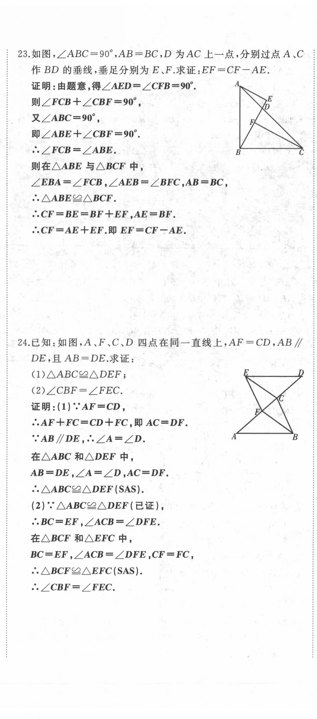 2021年名校一號夢啟課堂八年級數(shù)學(xué)上冊人教版 第11頁