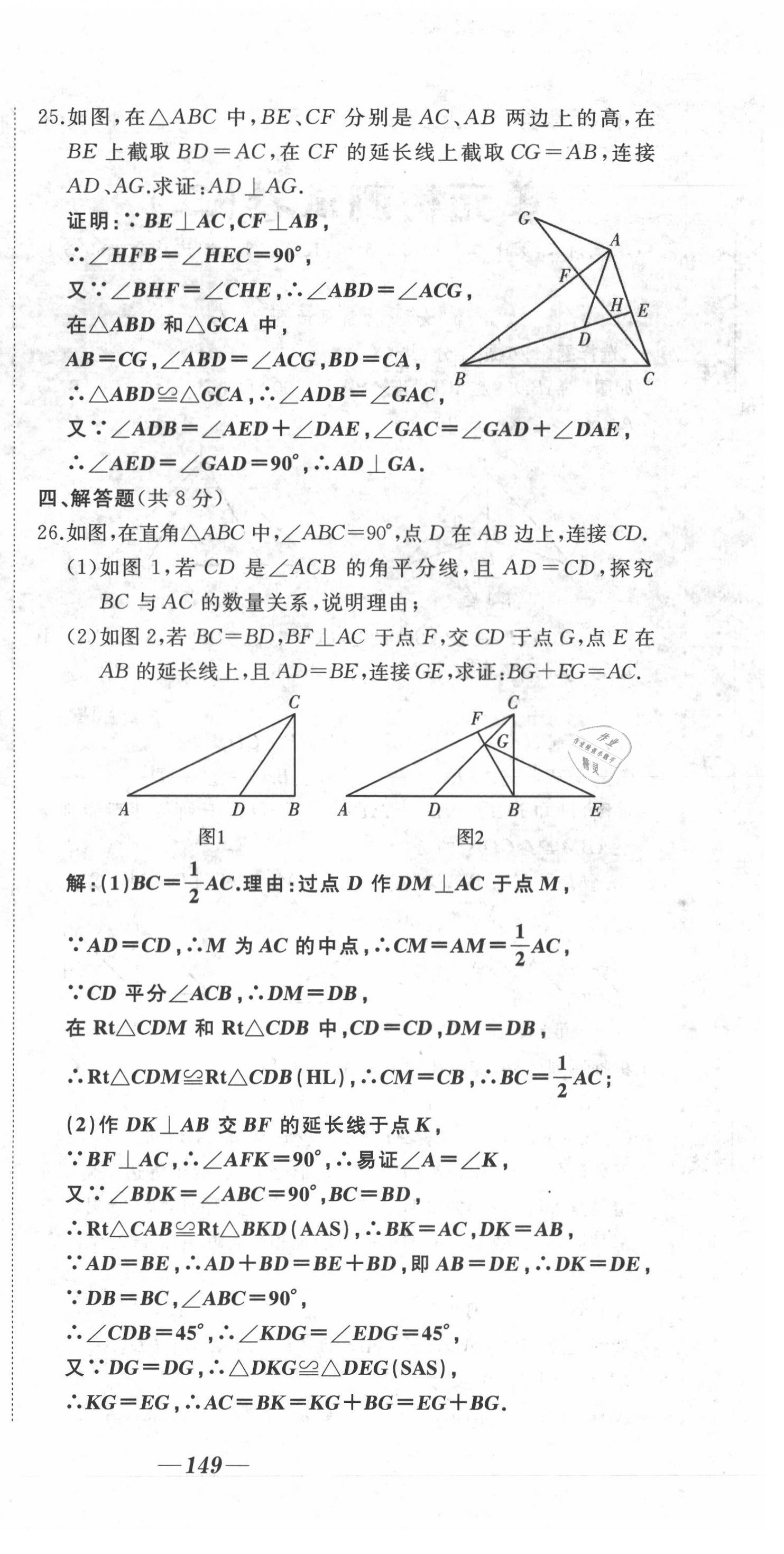 2021年名校一號夢啟課堂八年級數(shù)學(xué)上冊人教版 第12頁