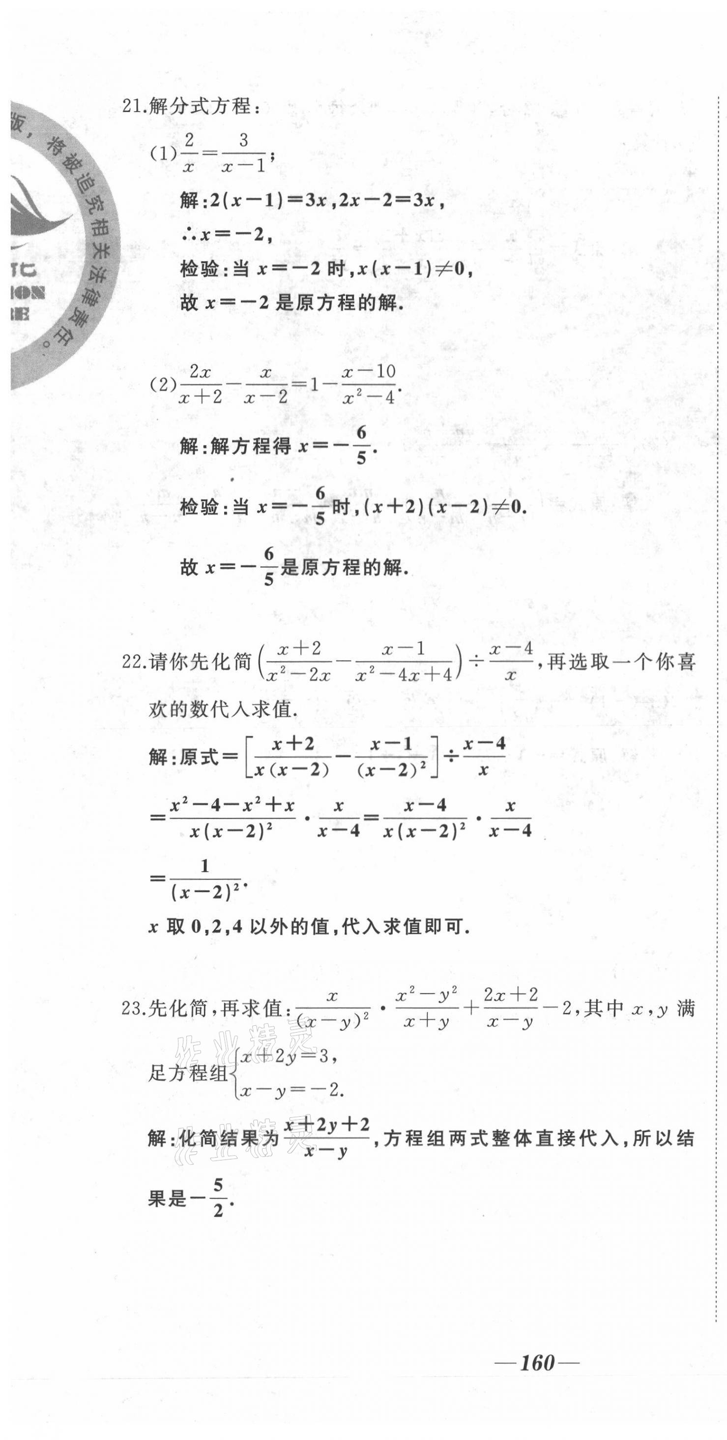 2021年名校一號(hào)夢(mèng)啟課堂八年級(jí)數(shù)學(xué)上冊(cè)人教版 第28頁(yè)