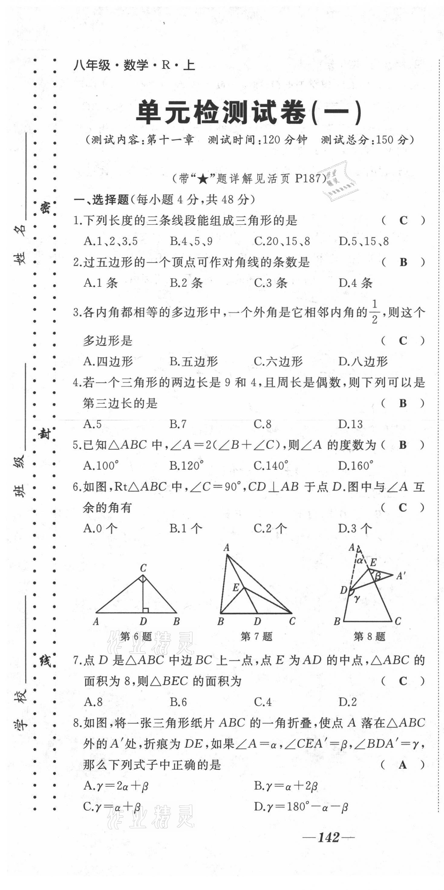 2021年名校一號夢啟課堂八年級數(shù)學(xué)上冊人教版 第1頁