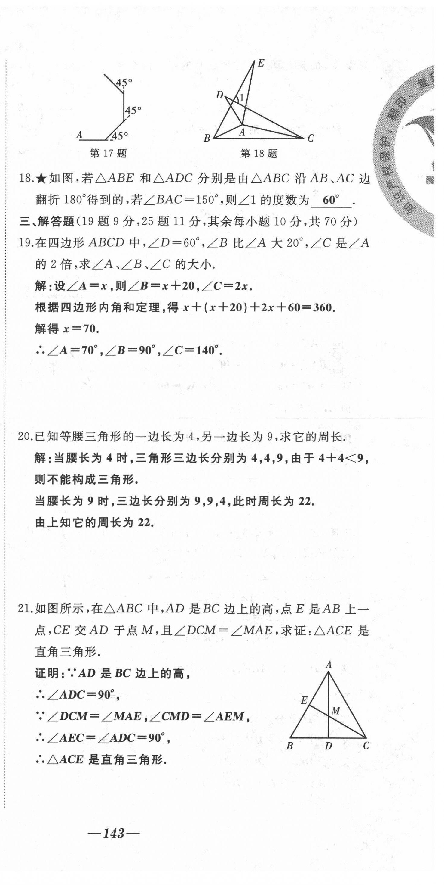 2021年名校一號夢啟課堂八年級數(shù)學上冊人教版 第3頁