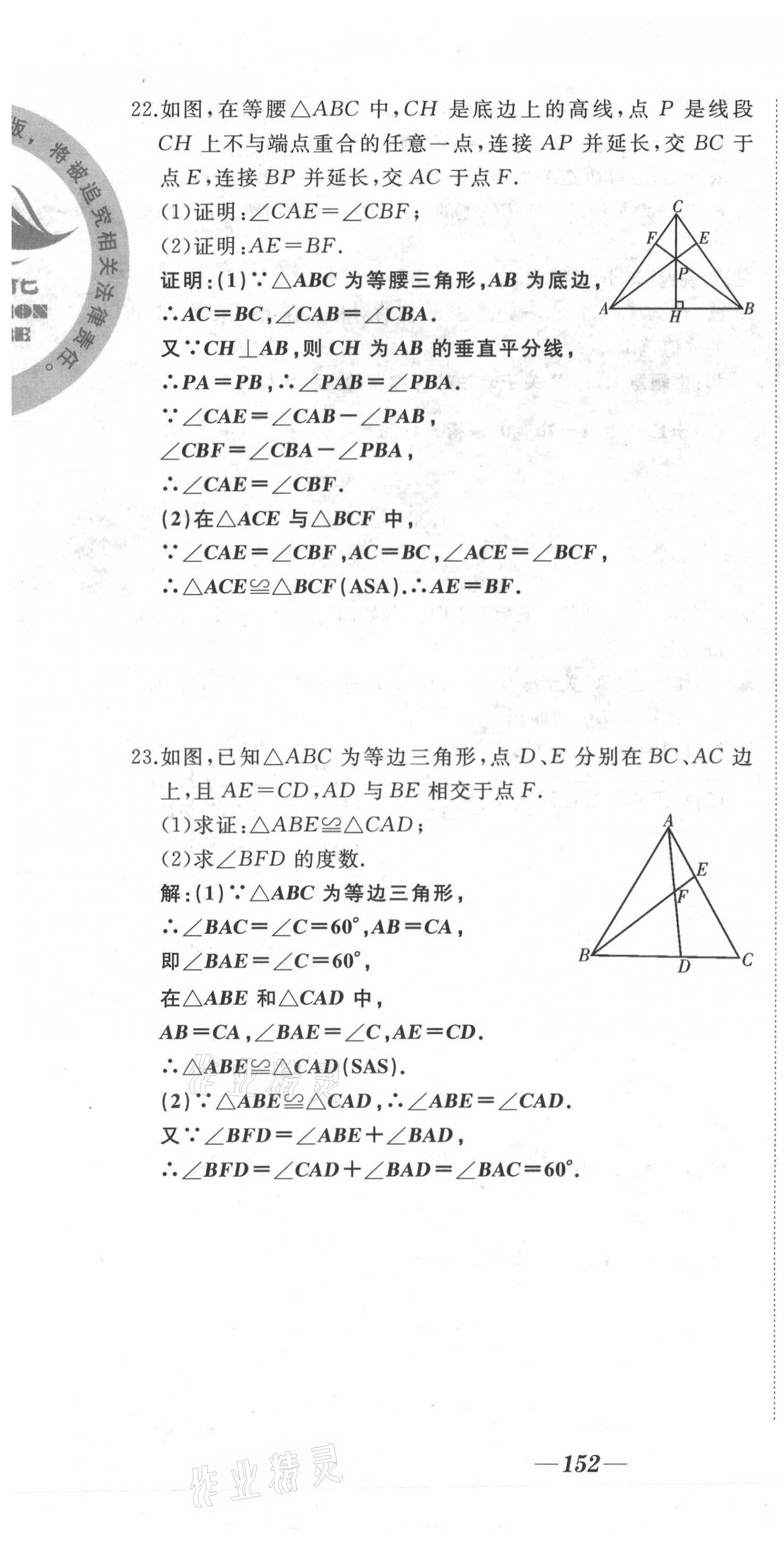 2021年名校一號(hào)夢(mèng)啟課堂八年級(jí)數(shù)學(xué)上冊(cè)人教版 第16頁(yè)