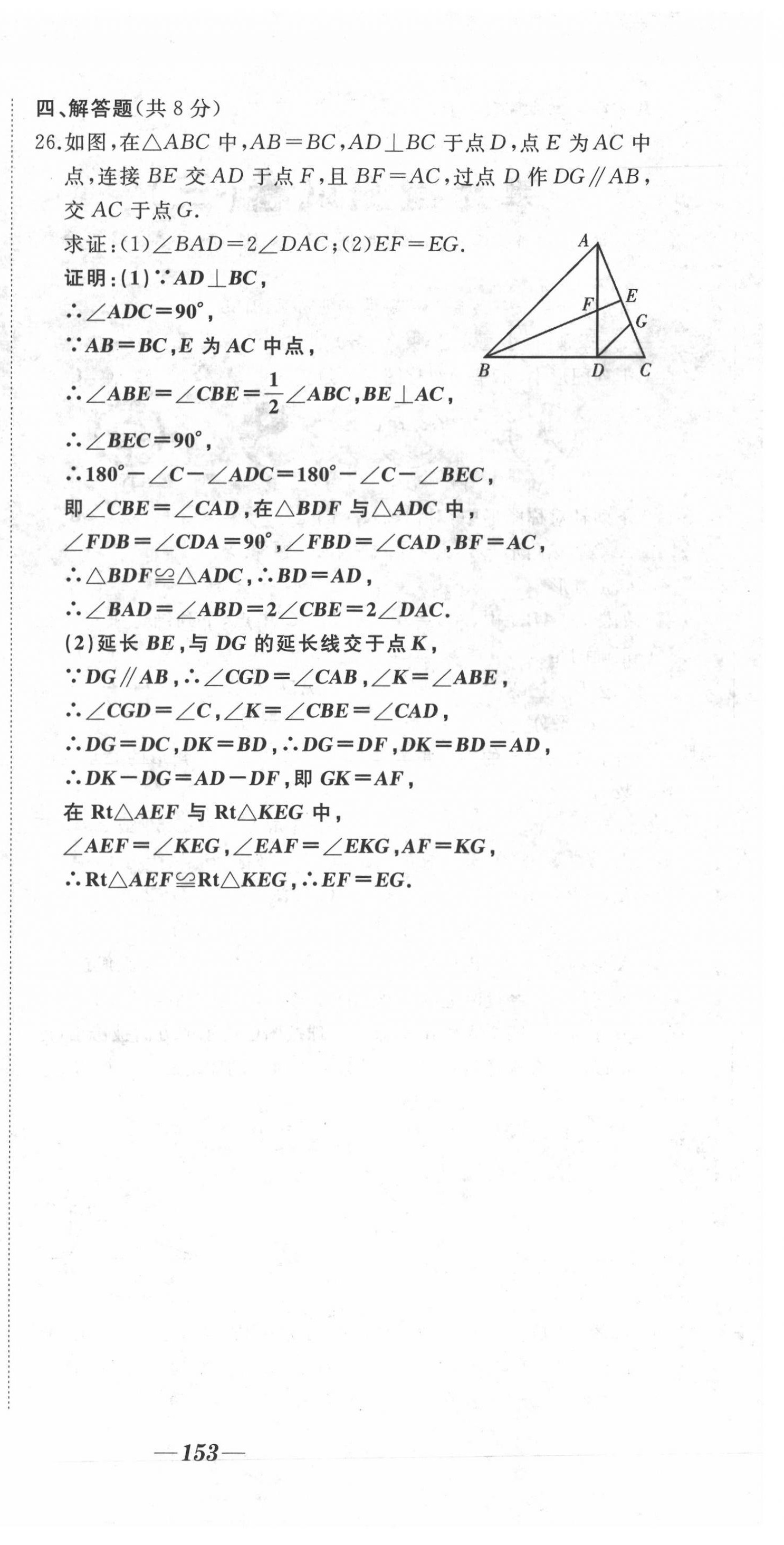 2021年名校一號(hào)夢啟課堂八年級(jí)數(shù)學(xué)上冊人教版 第18頁